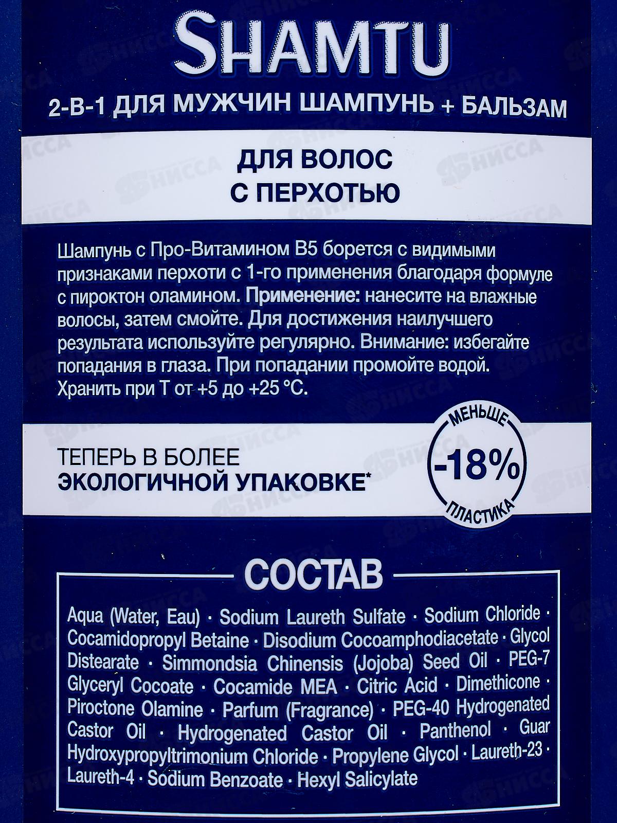 ШАМТУ шампунь 500мл Против перхоти для мужчин *12