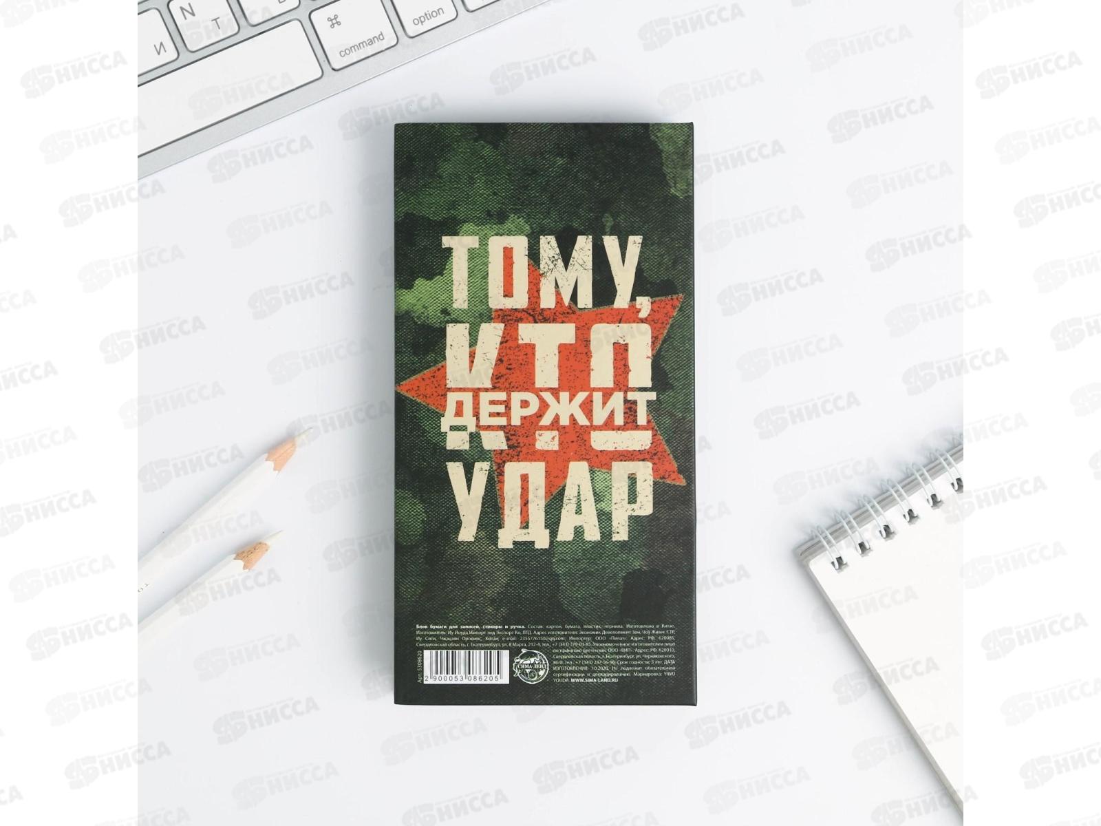 Набор под &quot23 Февраля&quot (блок+стикеры+ручка) 5308620