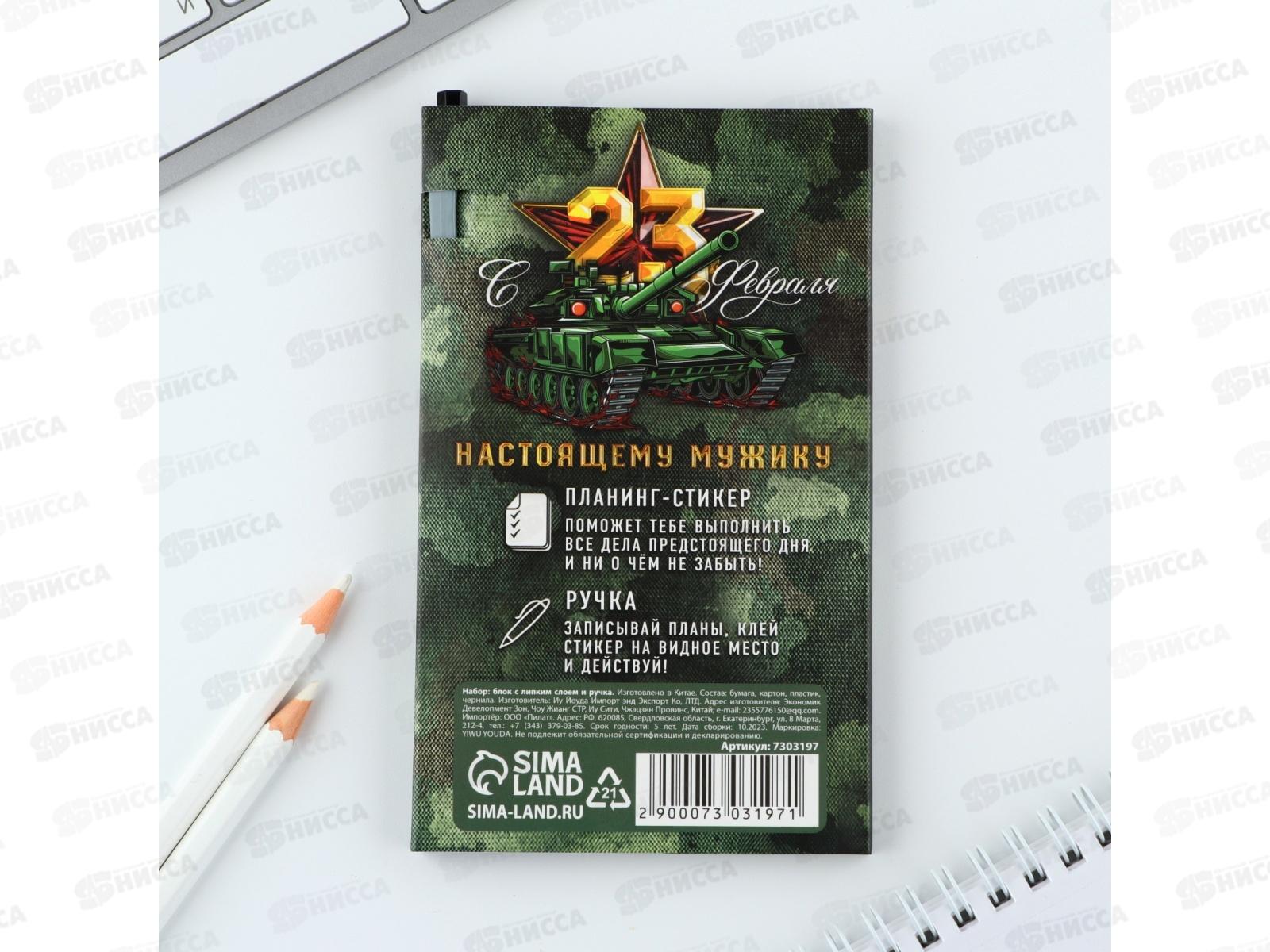 Набор под &quot23 Февраля&quot (планинг-стикеры+ручка) 7303197