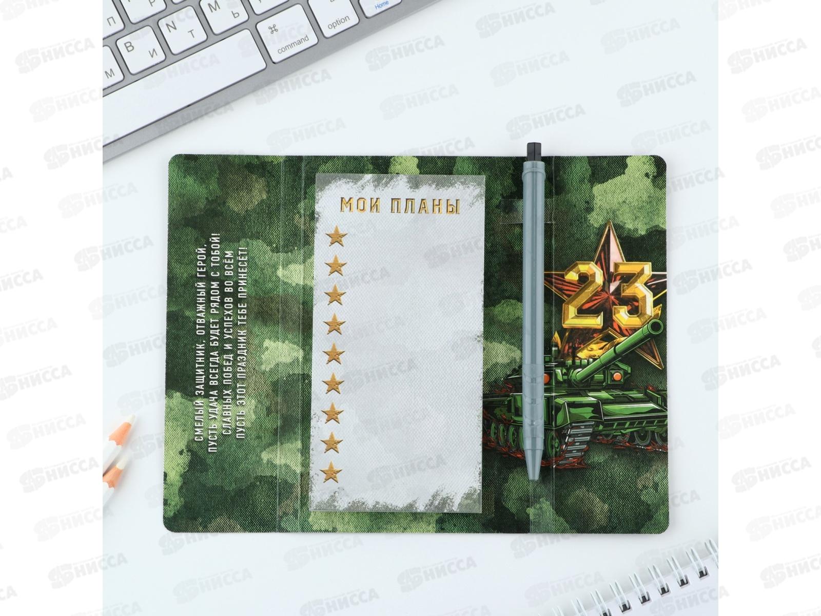 Набор под &quot23 Февраля&quot (планинг-стикеры+ручка) 7303197