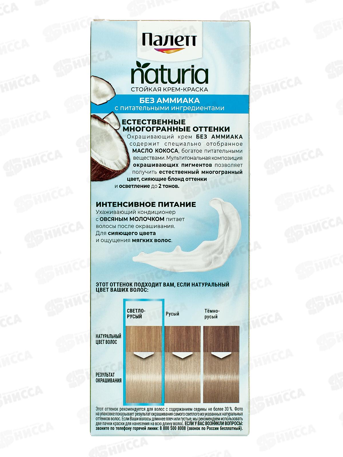 Палетт Naturia краска для волос 10-2 Холодный блондин *10