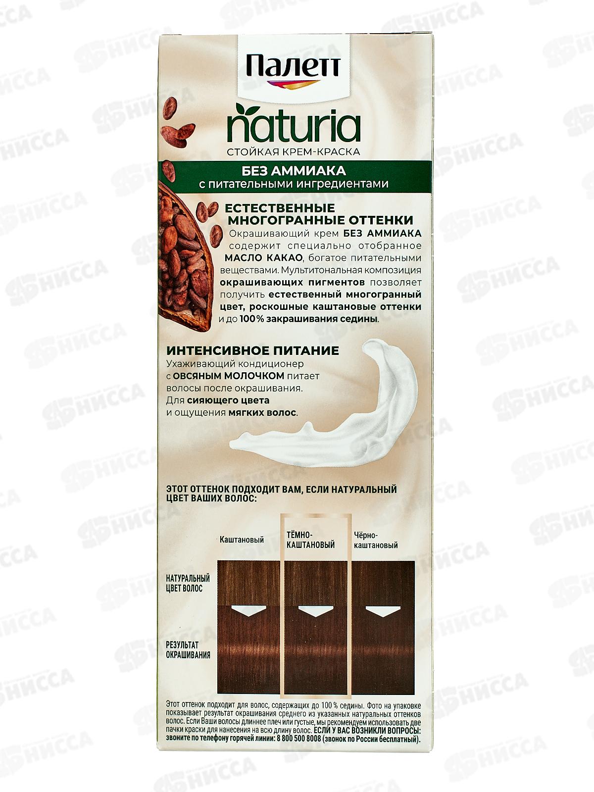 Палетт Naturia краска для волос 3-65 Темный шоколад *10