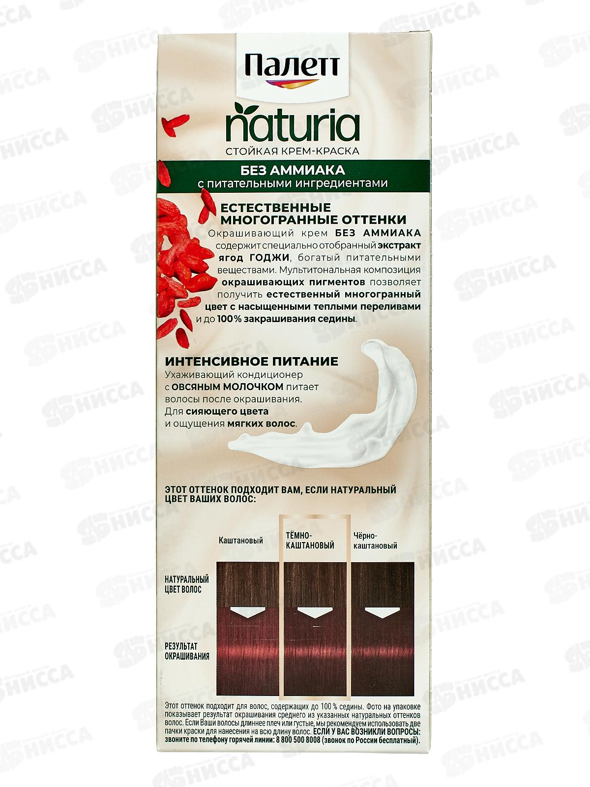 Палетт Naturia краска для волос 3-68 Шоколадно-каштановый *10