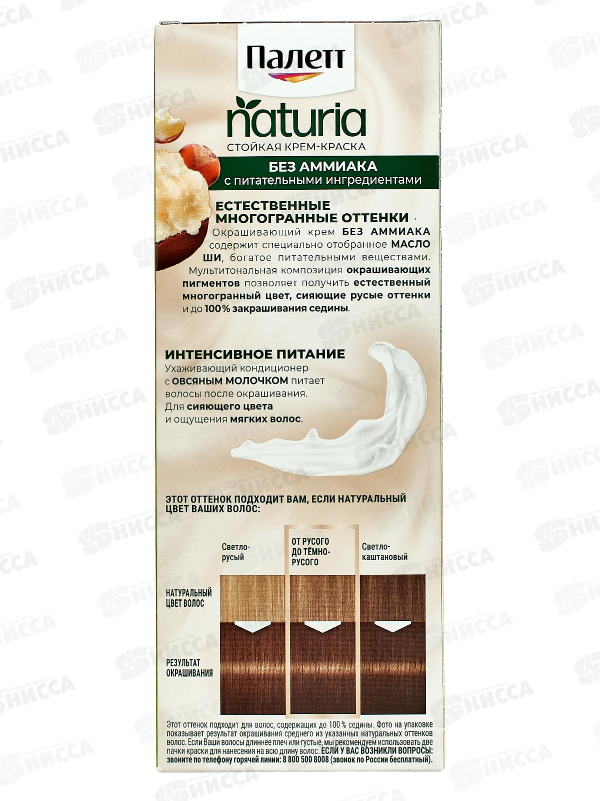 Палетт Naturia краска для волос 6-0 Темно-русый *10