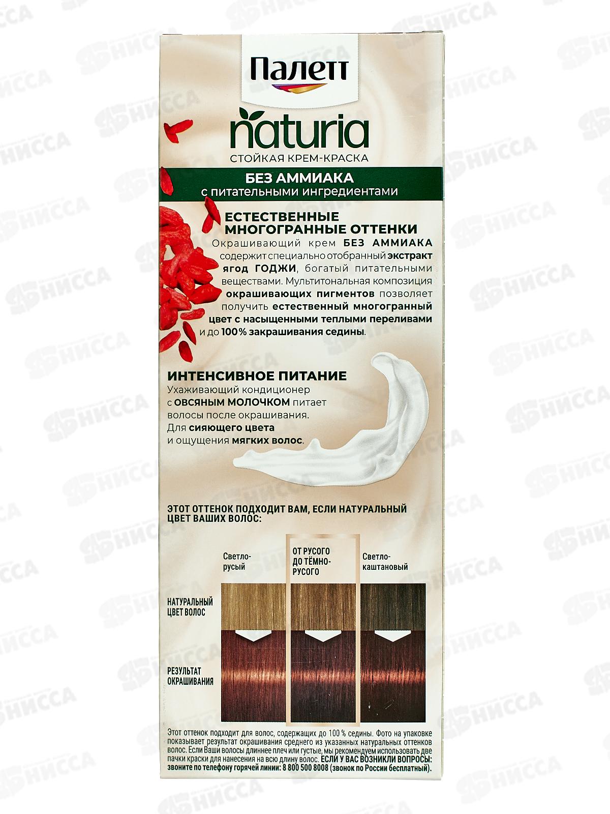 Палетт Naturia краска для волос 6-68 Карамельный каштановый *10