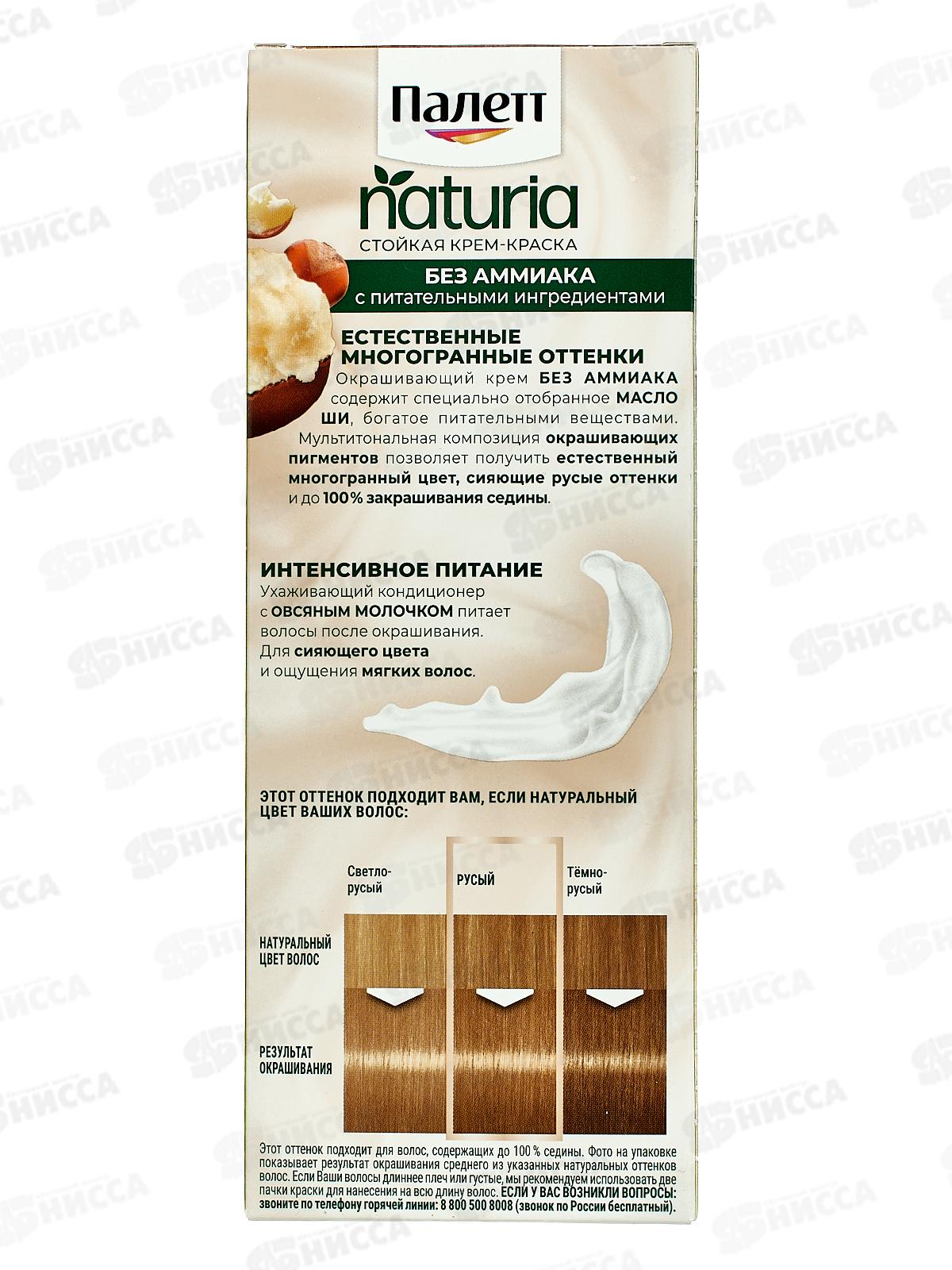 Палетт Naturia краска для волос 8-0 Светло-русый *10