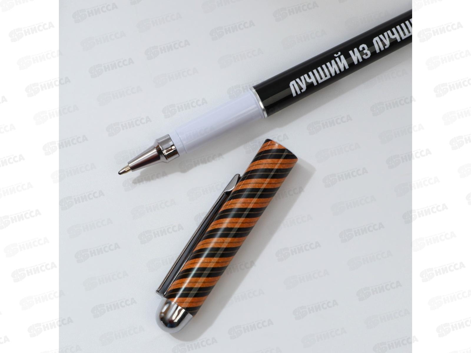 Ручка подарочная &quotЛучший из лучших&quot с колпачком 9826391