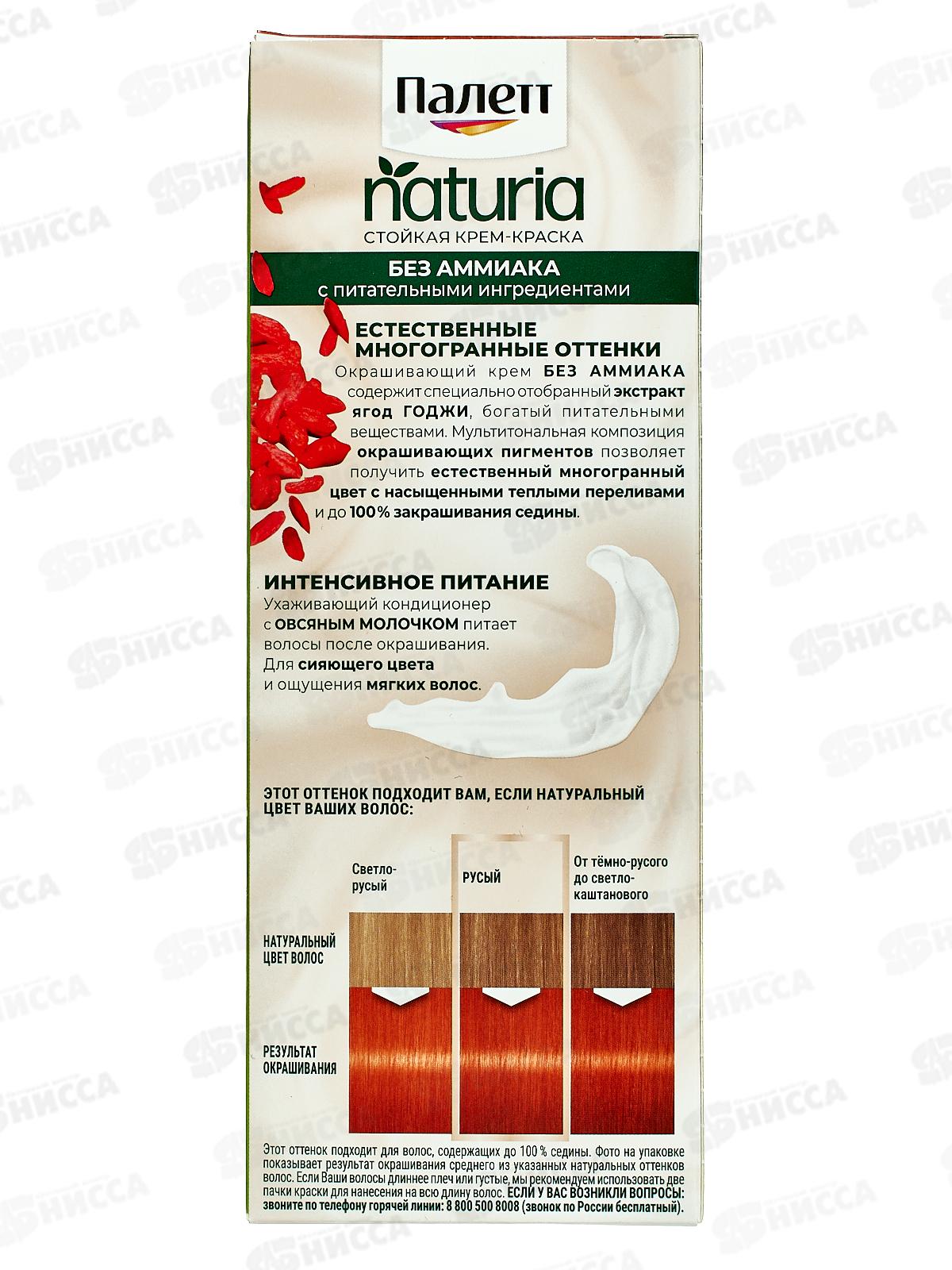 Палетт Naturia краска для волос 8-77 Светлая медь *10