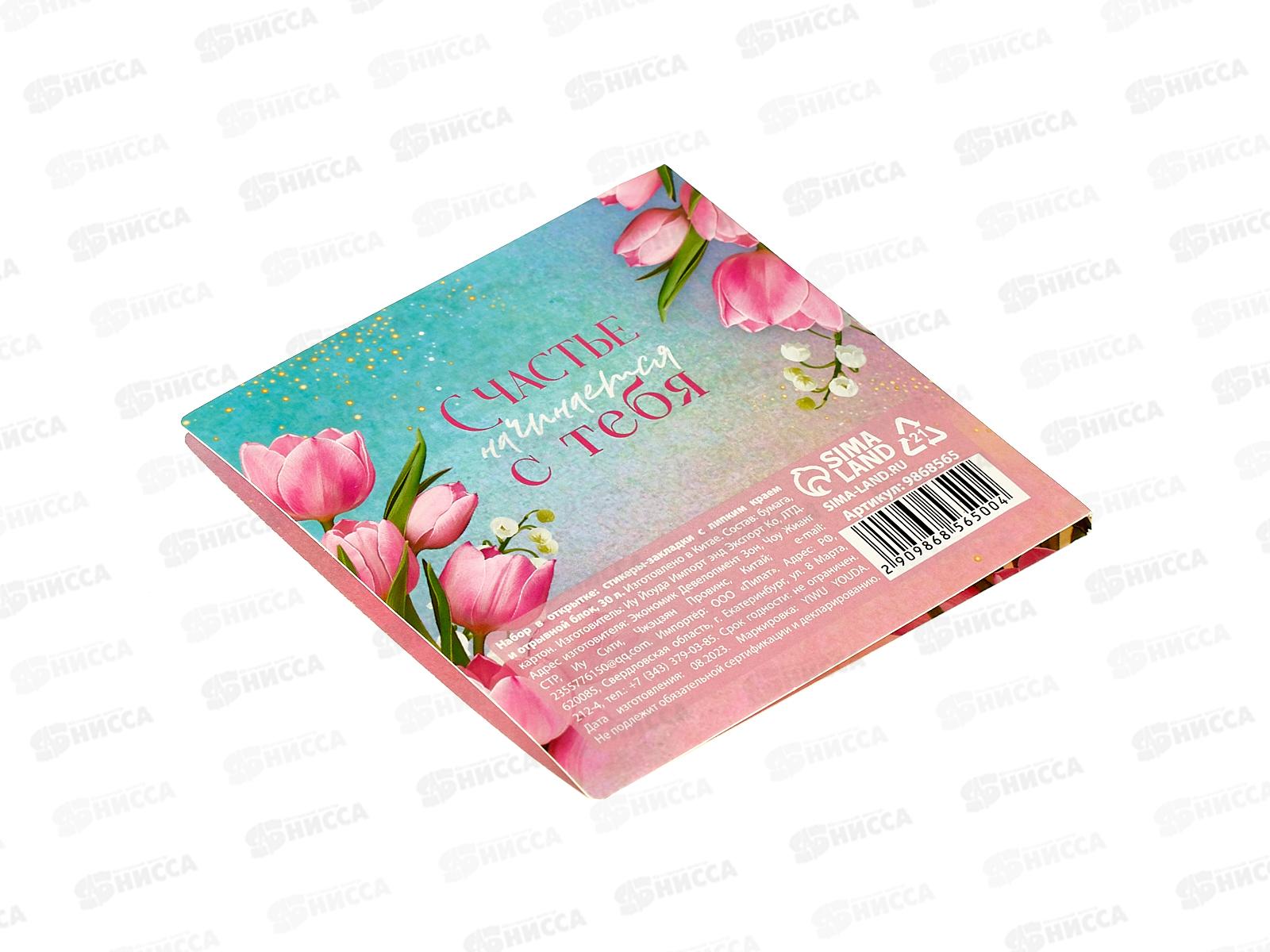 Набор под. &quot8 Марта&quot стикеры+блок 30л 9868565