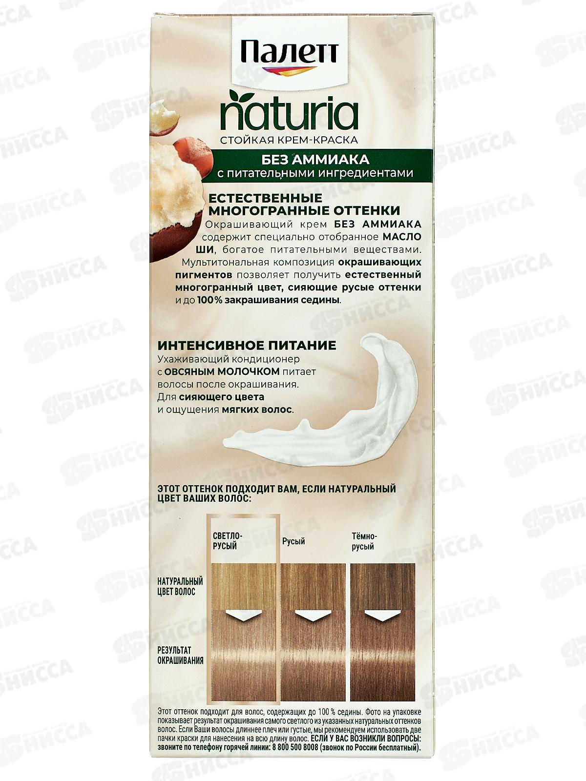 Палетт Naturia краска для волос 9-1 Холодный светло-русый *10