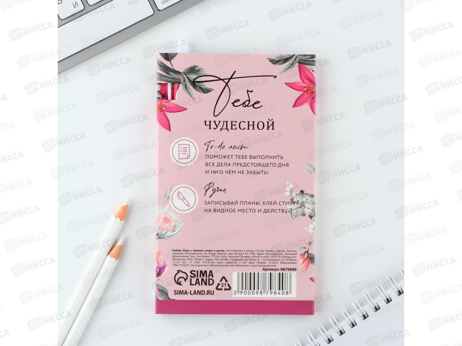 Набор подарочный &quotТебе чудесной&quot (ручка+планинг-стикеры) 9879840