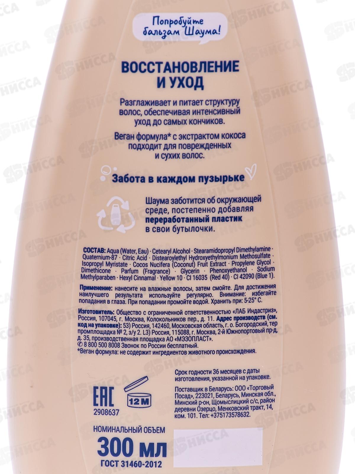 ШАУМА ополаскиватель Восстановление и уход 300мл *10