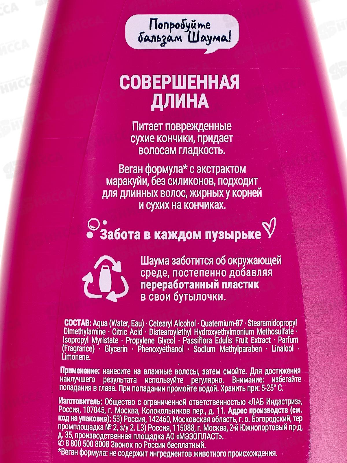 ШАУМА ополаскиватель Совершенная длина  300мл *10