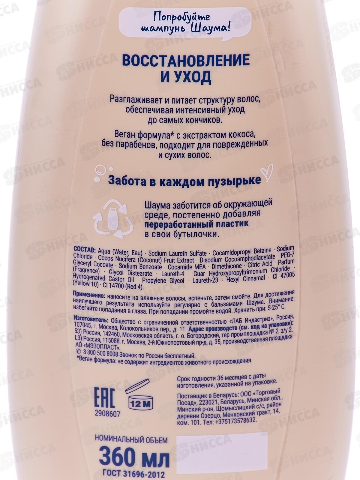 ШАУМА шампунь 360мл Восстановление и уход *10