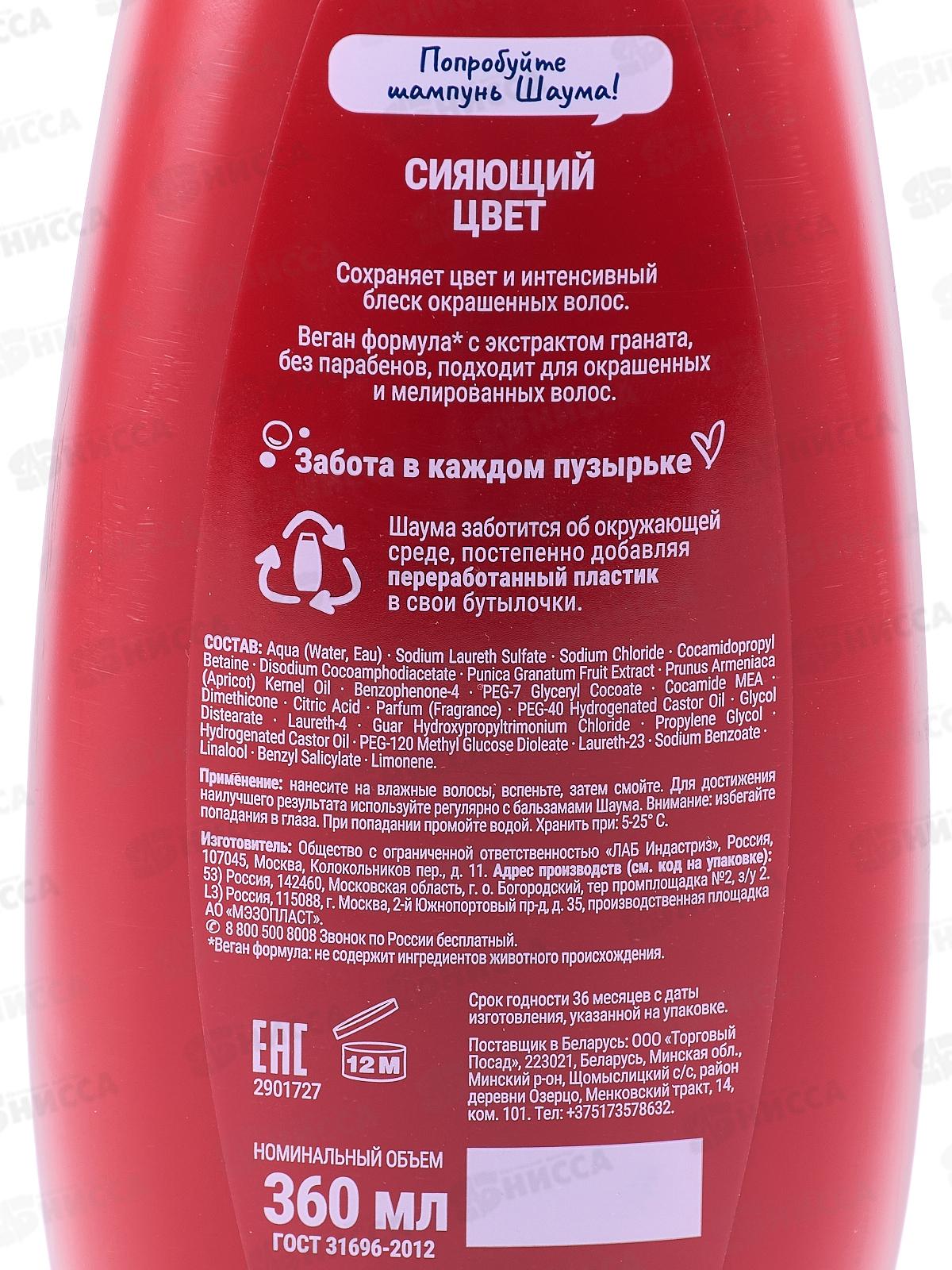 ШАУМА шампунь 360мл Сияющий цвет *10