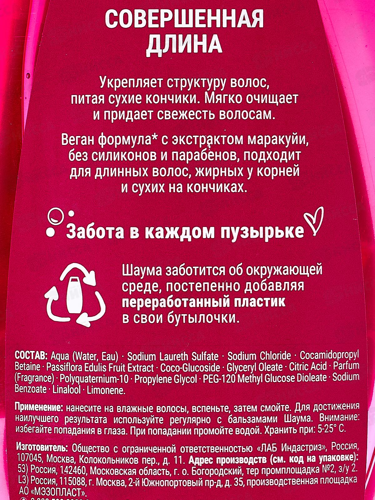 ШАУМА шампунь 370мл Совершенная длина *10