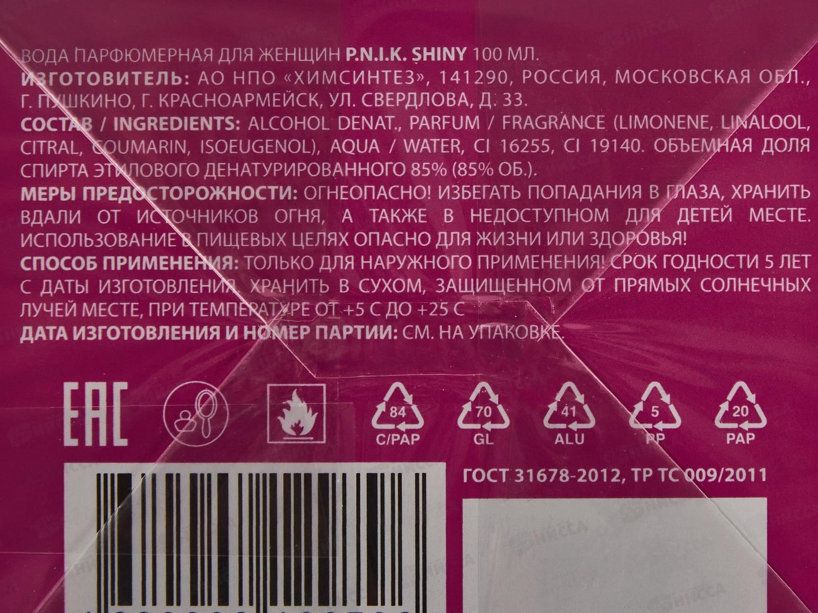 P.N.I.K. Shiny, туалетная вода 100мл женская M