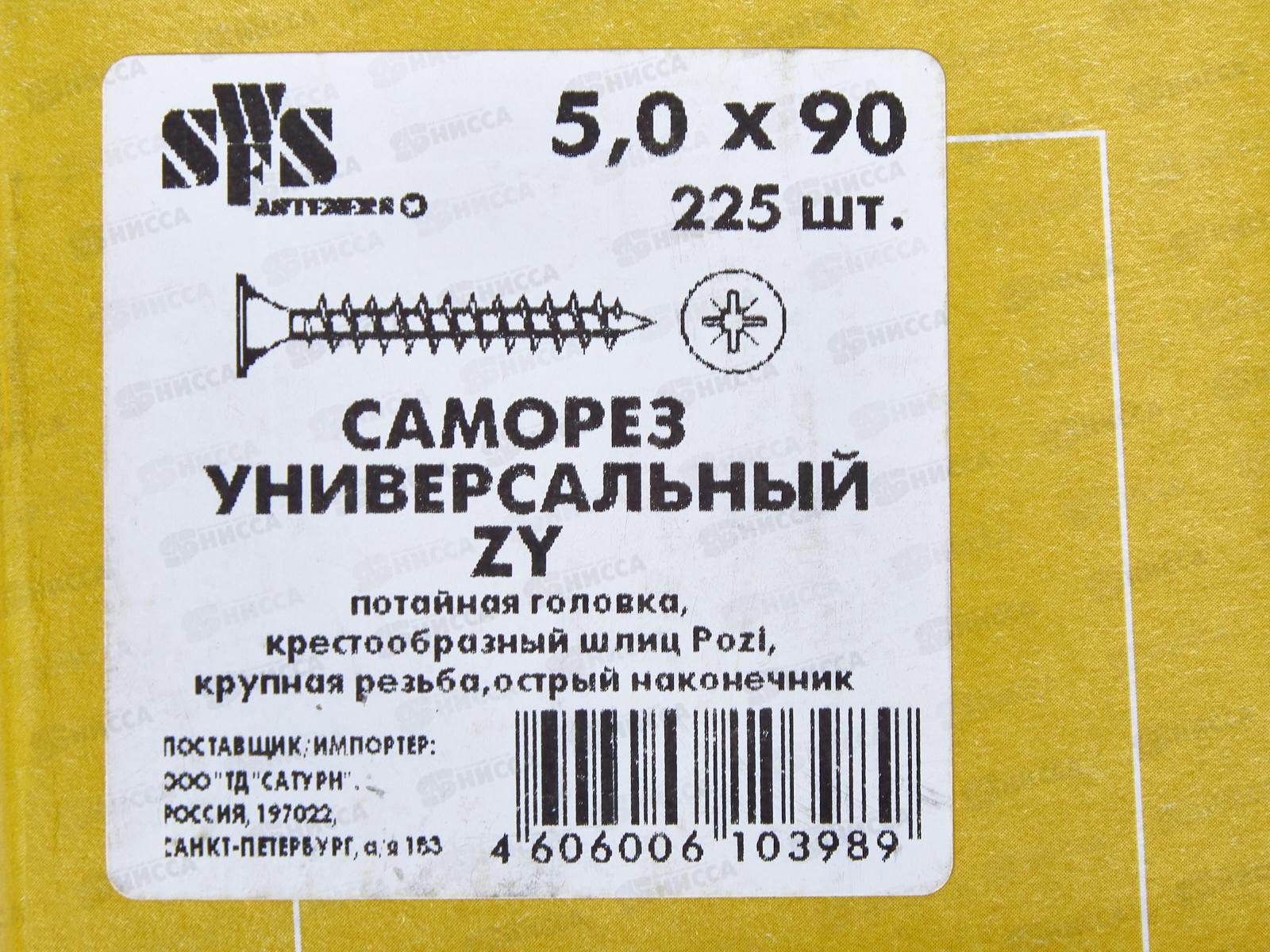 Саморез  СВФС ШУЖ 5*90 225шт *6