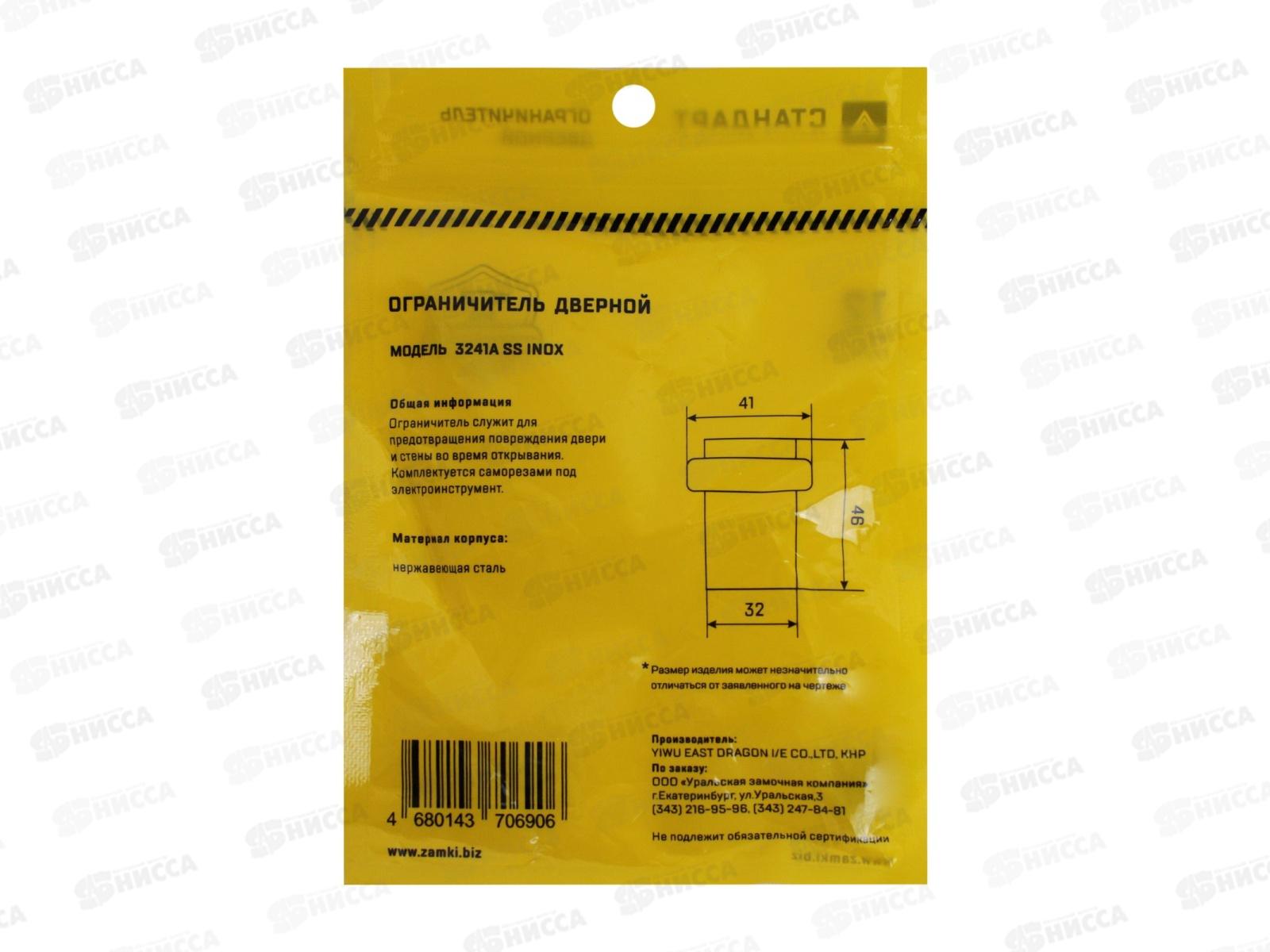 Ограничитель дверной Стандарт 3241A SS нерж сталь 695 INOX