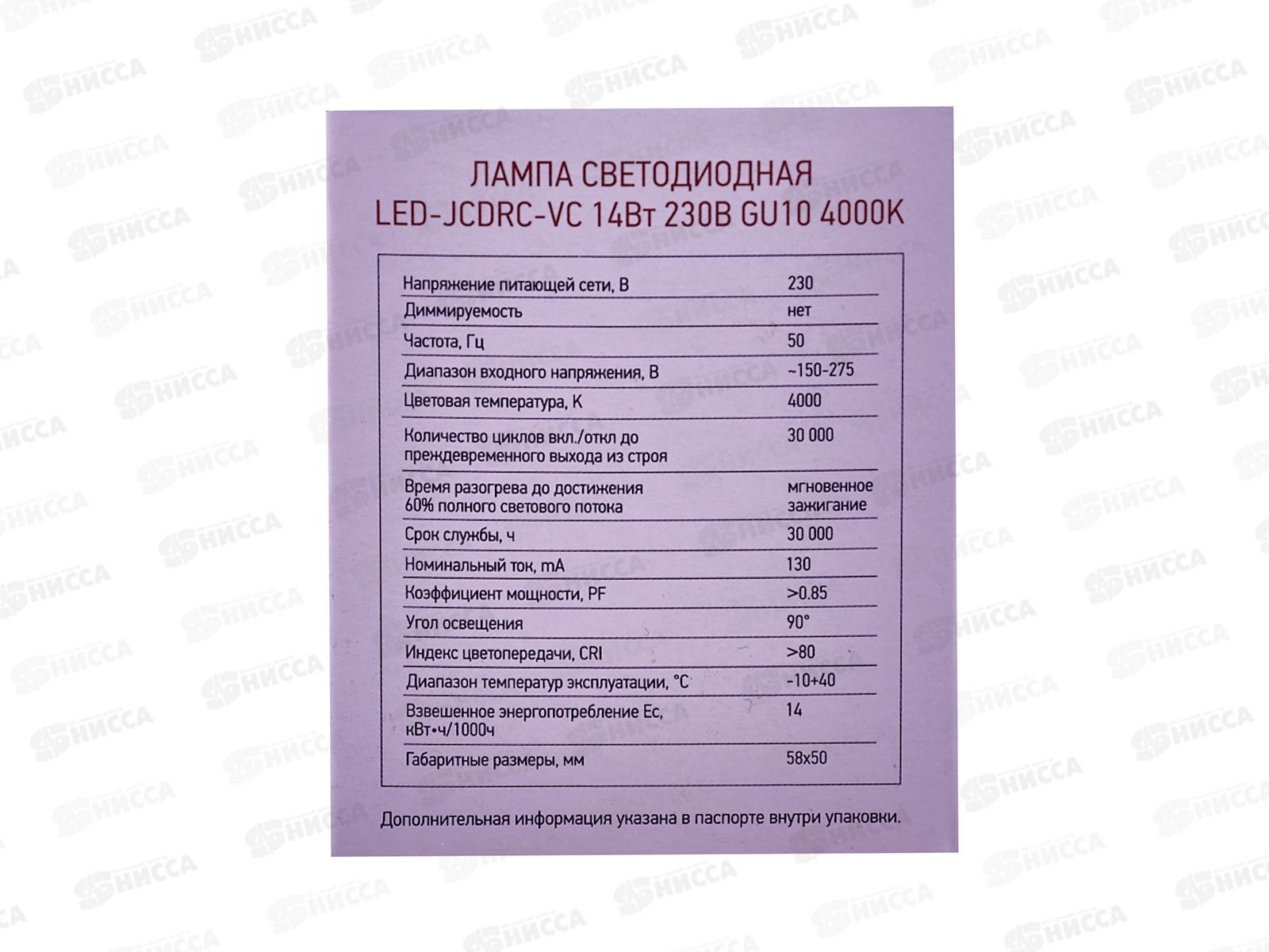 Лампа светодиодная IN-HOME LED-JCDRС-VC 14Вт 230В GU10 4000К 1260Лм *50