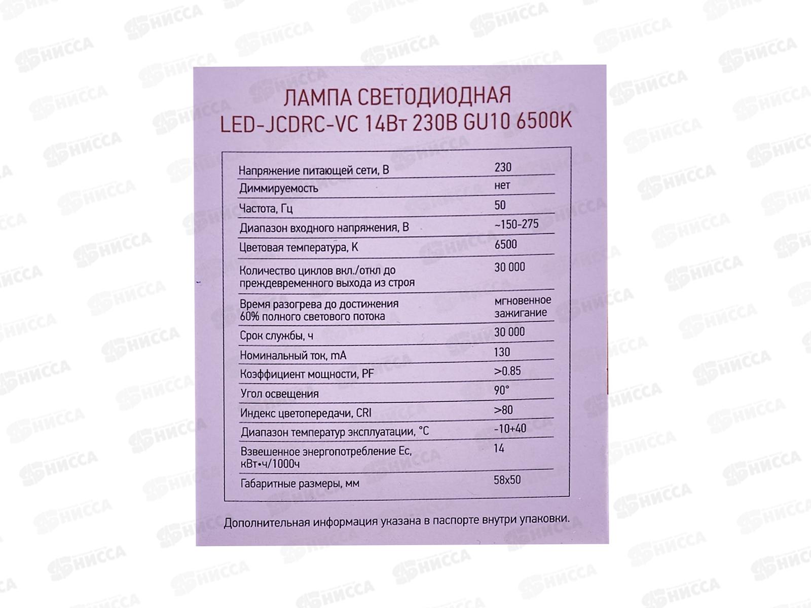Лампа светодиодная IN-HOME LED-JCDRС-VC 14Вт 230В GU10 6500К 1260Лм *50
