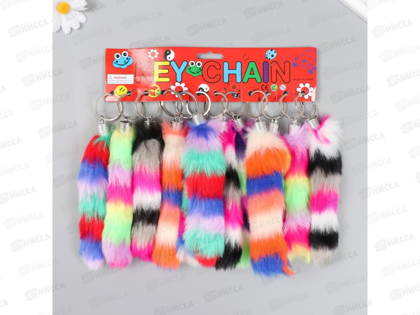 Пушистик на кольце Хвост цв полоски 15см микс 9769472