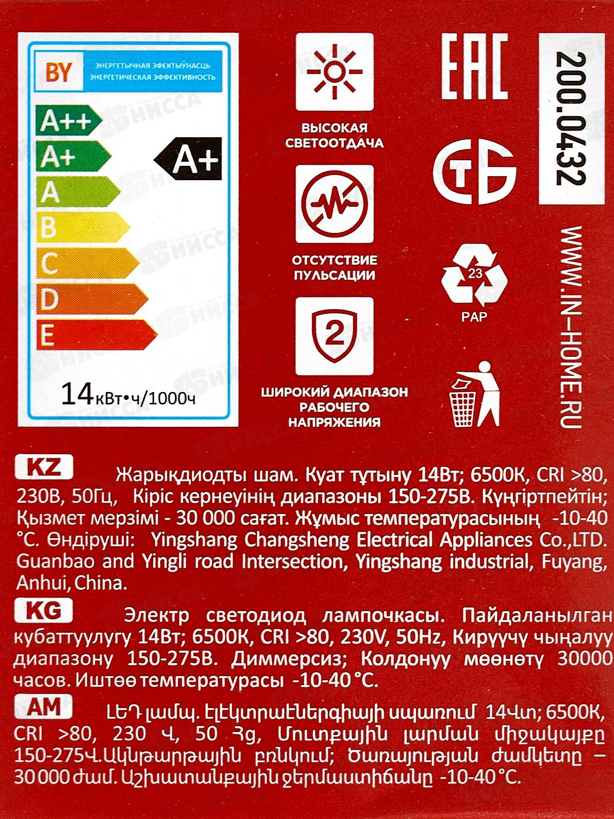 Лампа светодиодная IN-HOME LED-JCDR-VC 14Вт GU5.3 6500К 1260Лм *100