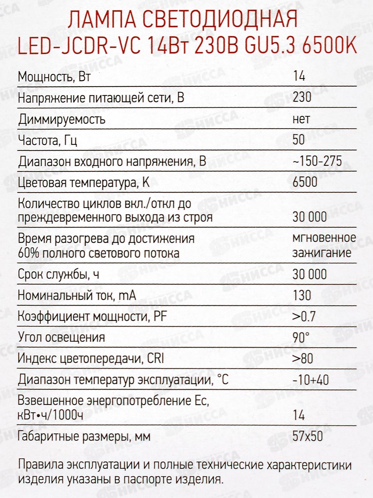 Лампа светодиодная IN-HOME LED-JCDR-VC 14Вт GU5.3 6500К 1260Лм *100