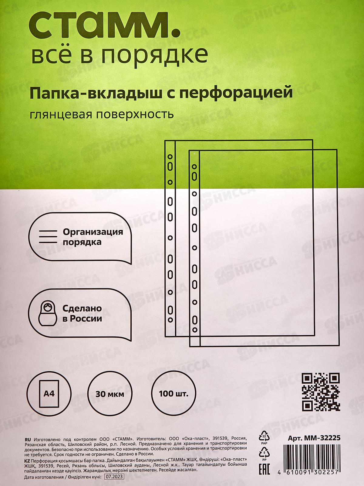 Мультифор А4 СТАММ 30мкм, глянец,ММ-32225 *100/2000