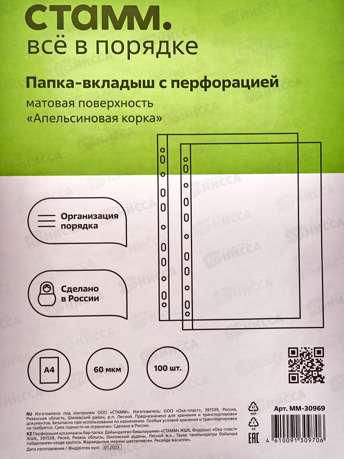 Мультифор А4 СТАММ 60мкм, мат,ММ-30969*100/1000