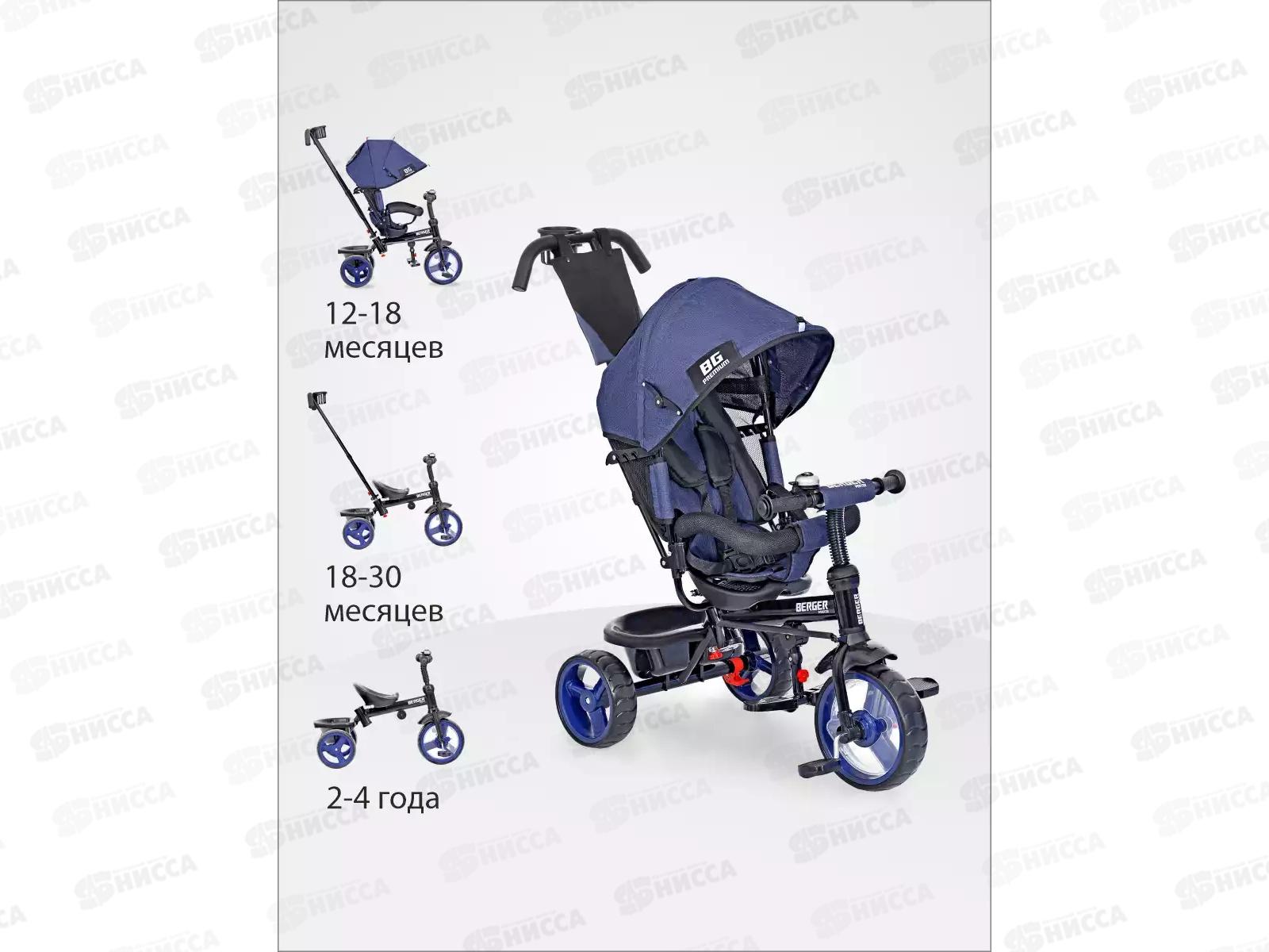 Велосипед 3-х кол. WERTER BERGER PREMIUM синий XG7341-T167C, 254735