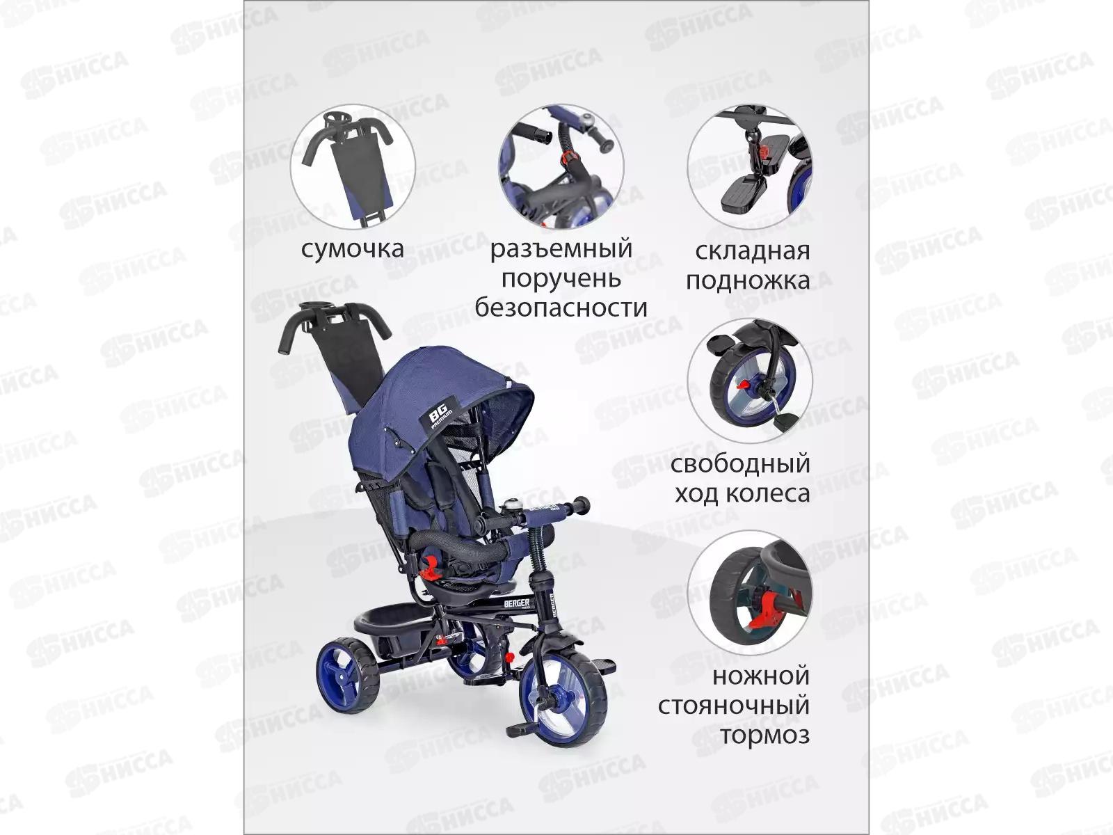 Велосипед 3-х кол. WERTER BERGER PREMIUM синий XG7341-T167C, 254735