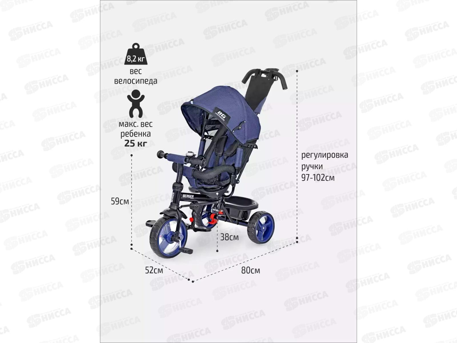 Велосипед 3-х кол. WERTER BERGER PREMIUM синий XG7341-T167C, 254735