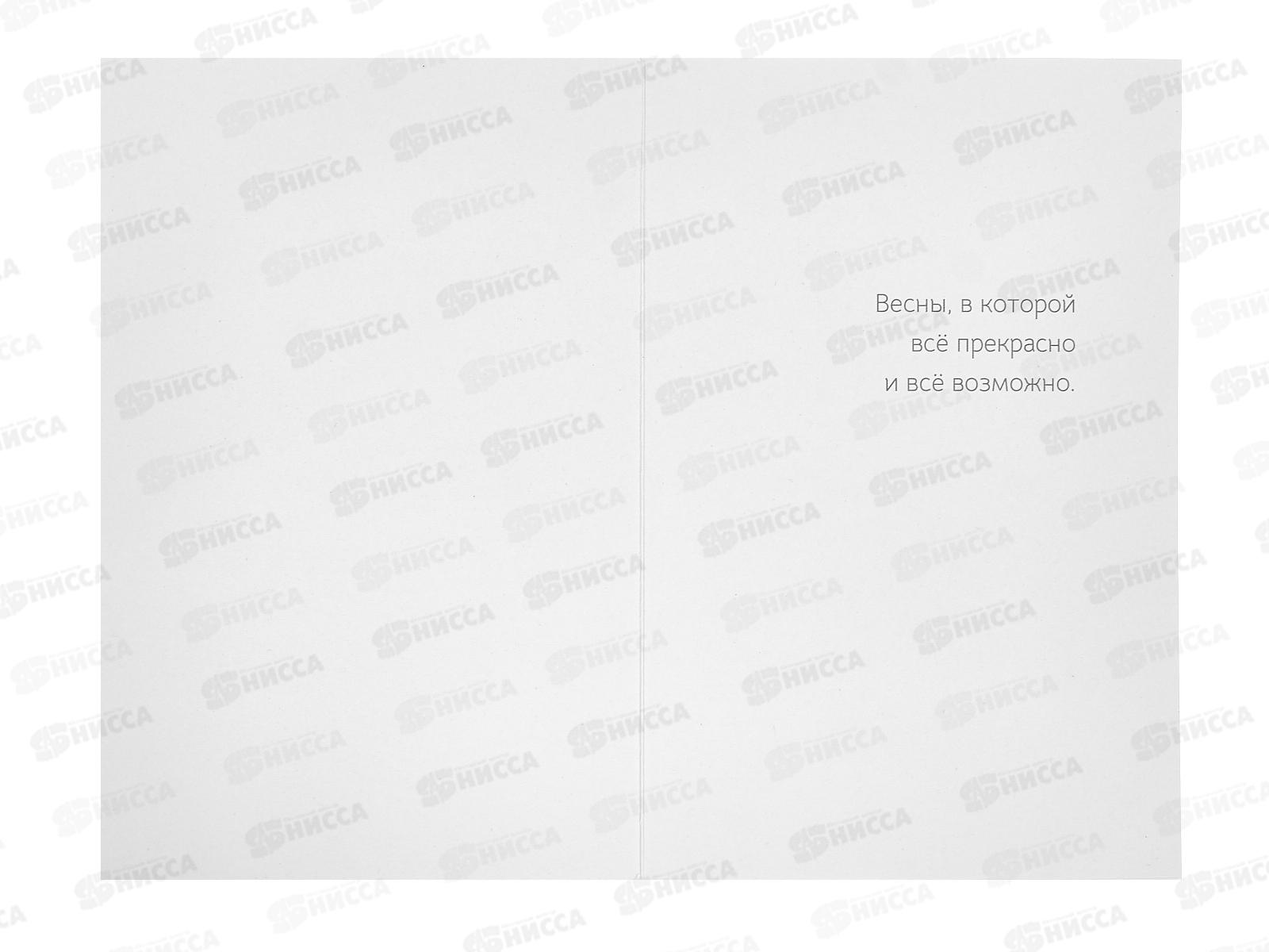 Открытка 121*183 8 Марта 0820.404