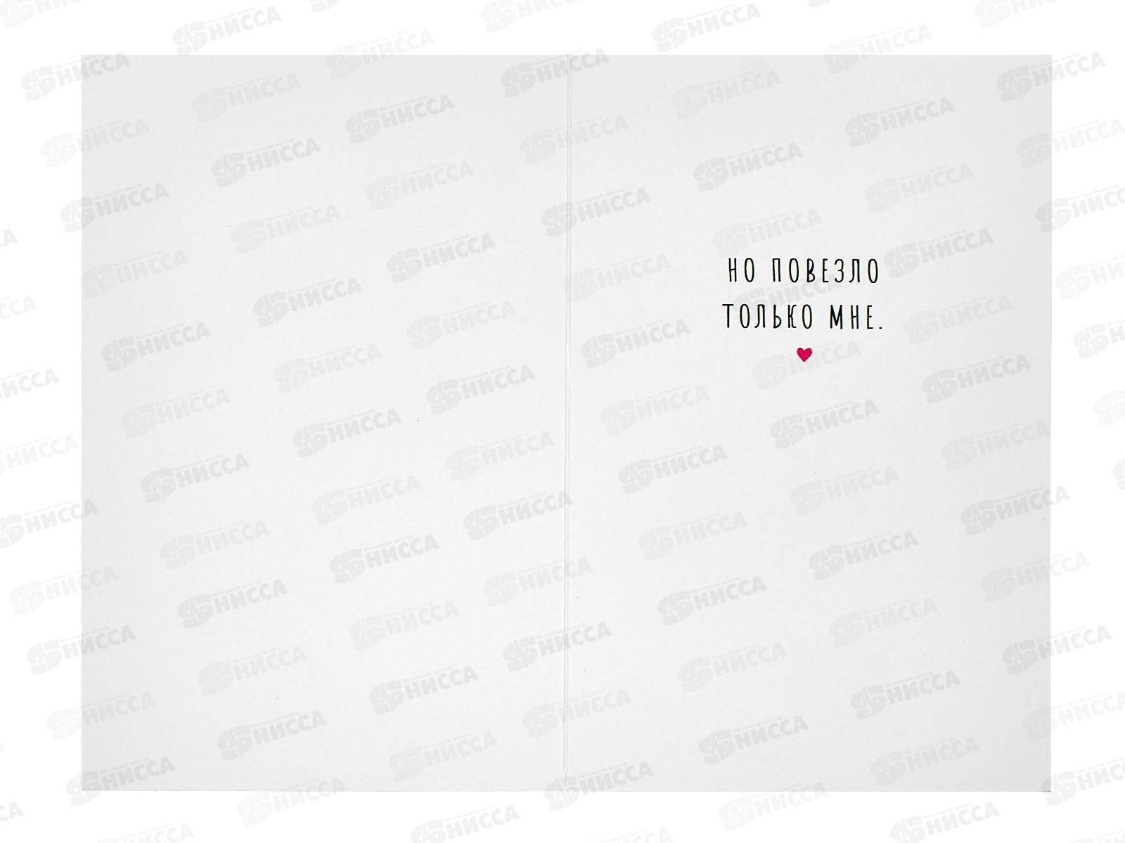 Открытка 121*183 На тебя все облизываются 0822.331