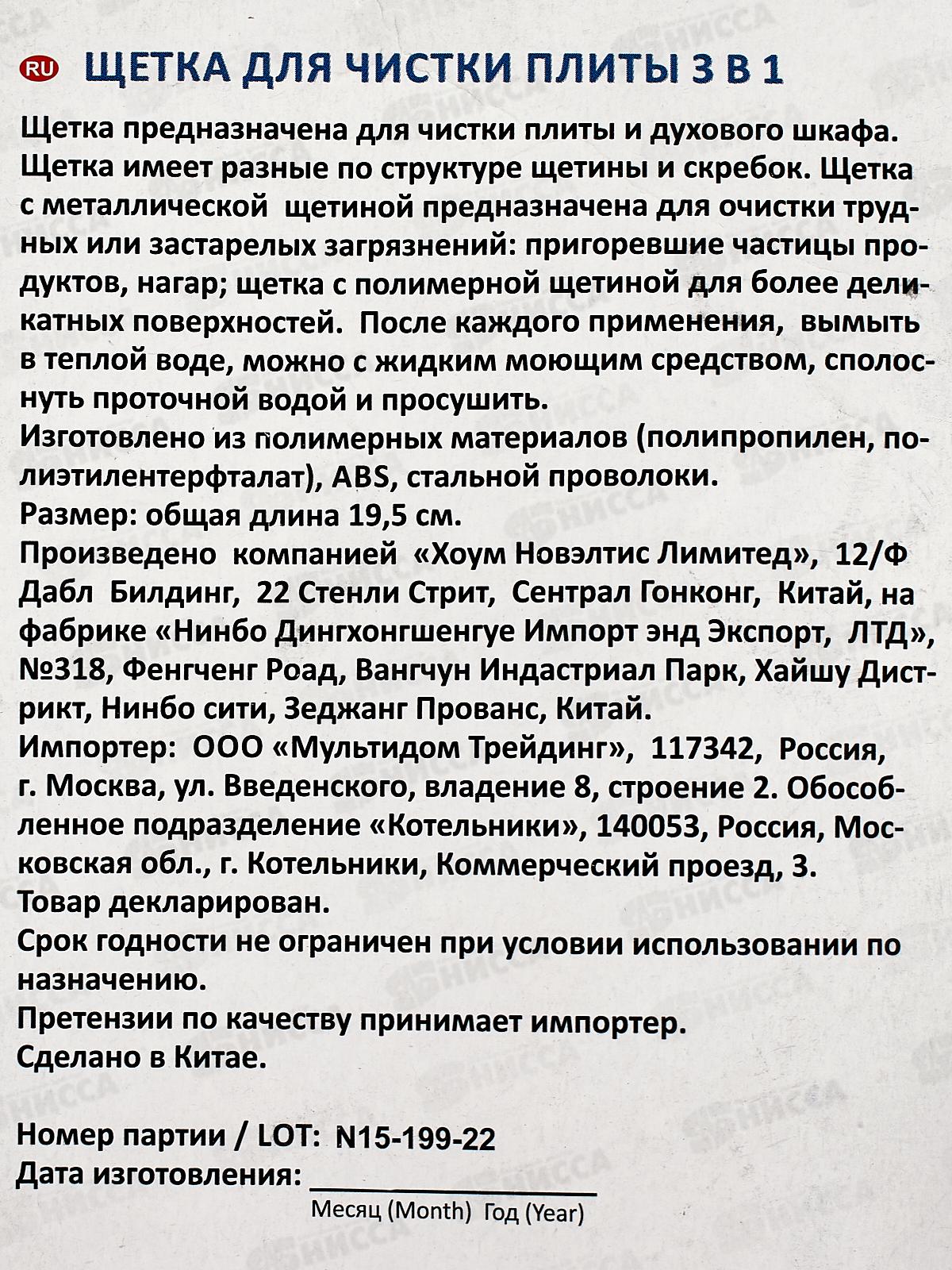 Щетка для чистки плиты 3в1 VL58-285