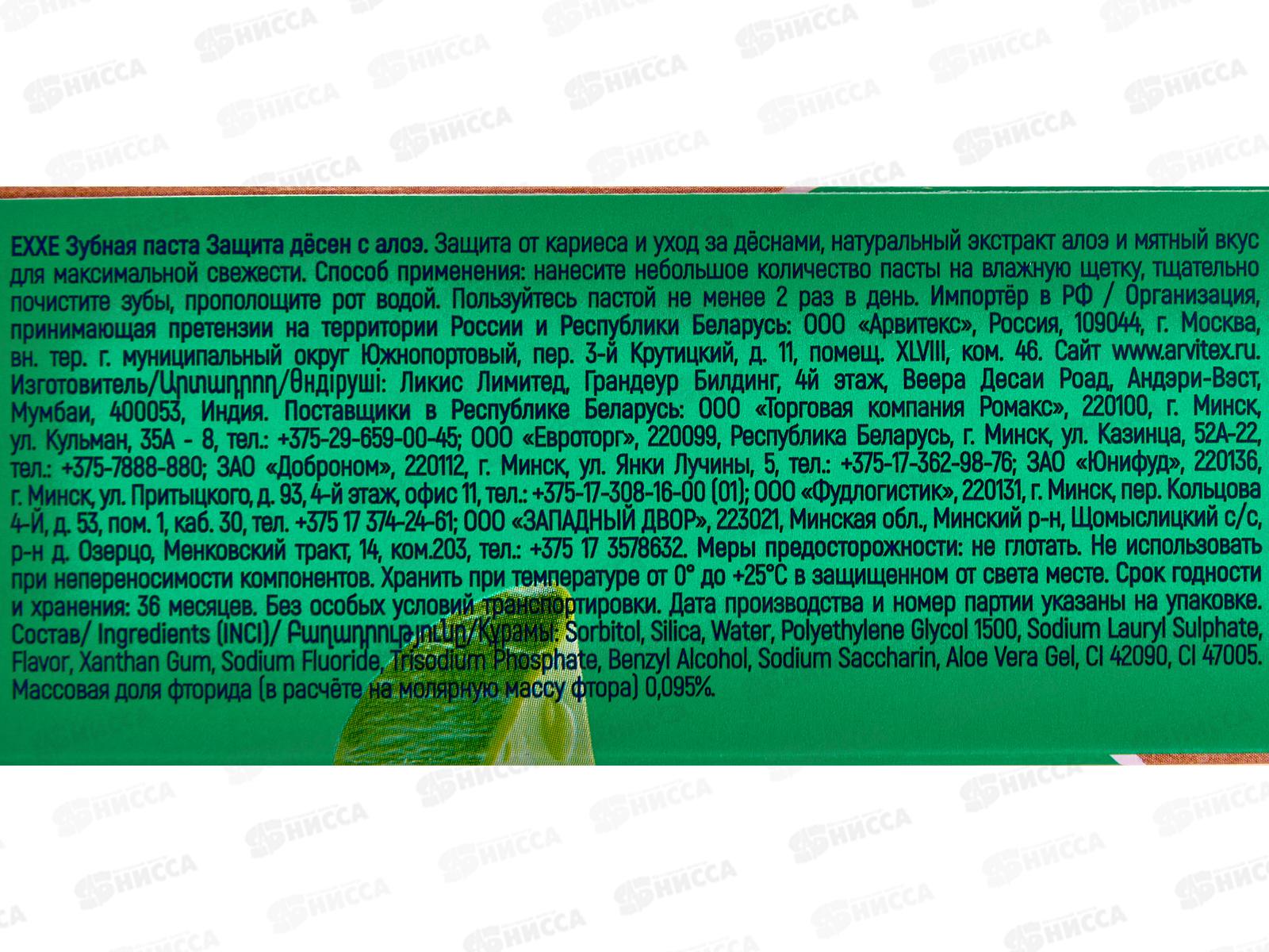 EXXE зубная паста Защита десен с Алоэ 100мл  С0007359 *24