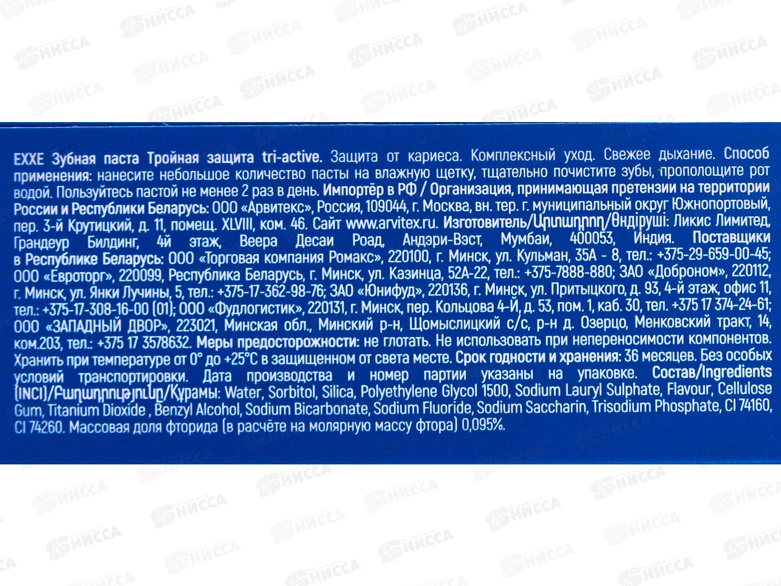 EXXE зубная паста Тройная защита 100мл *72 С0007361