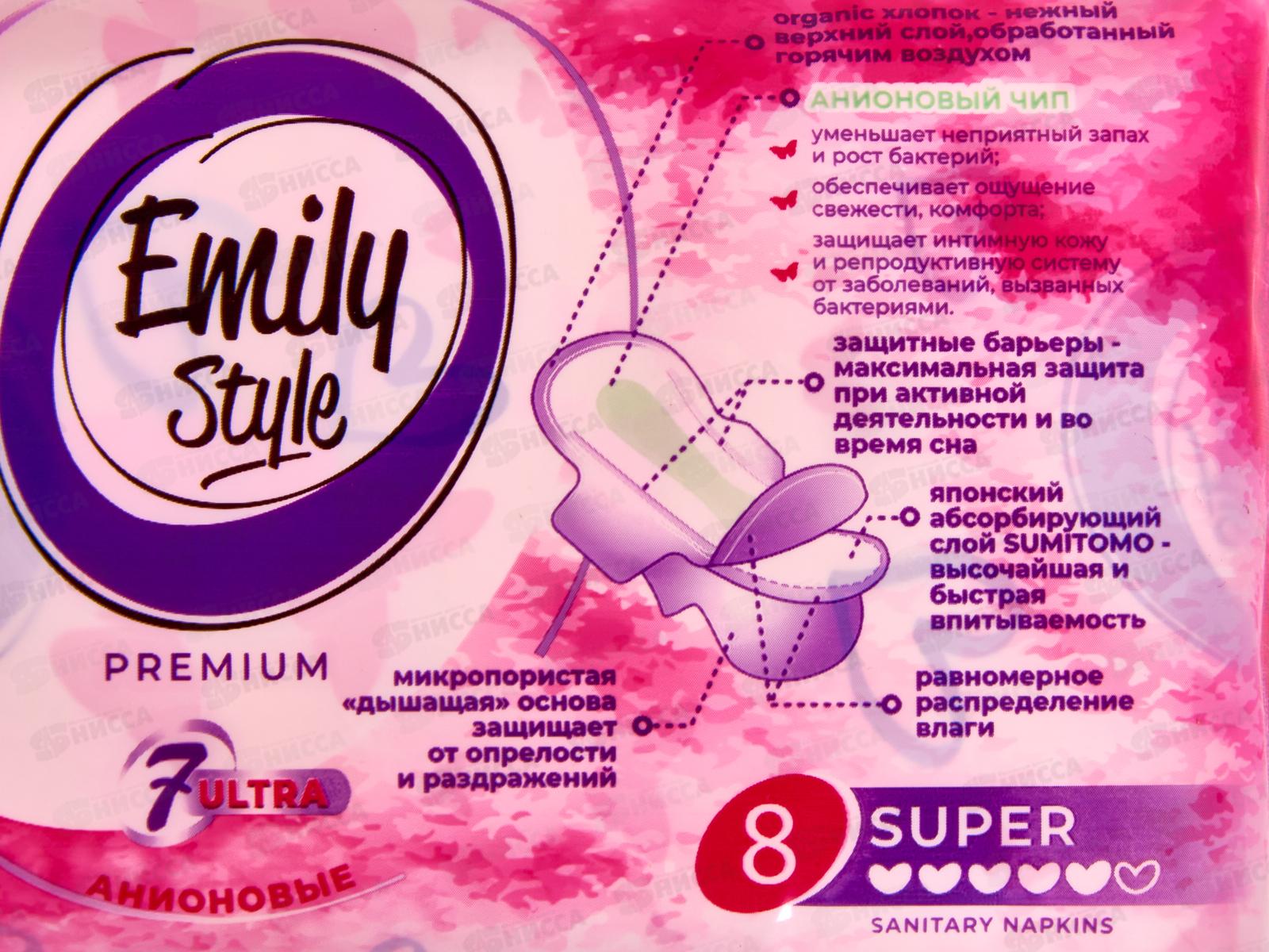 Emily Style прокладки критика Супер 8шт Премиум С0007451 *24