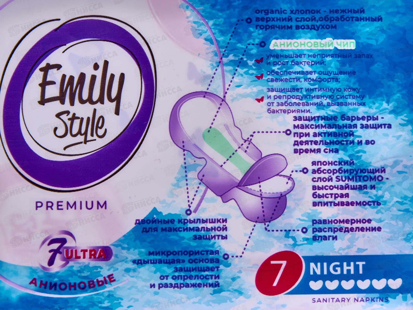 Emily Style прокладки критика Найт 7шт Премиум С0007449 *24