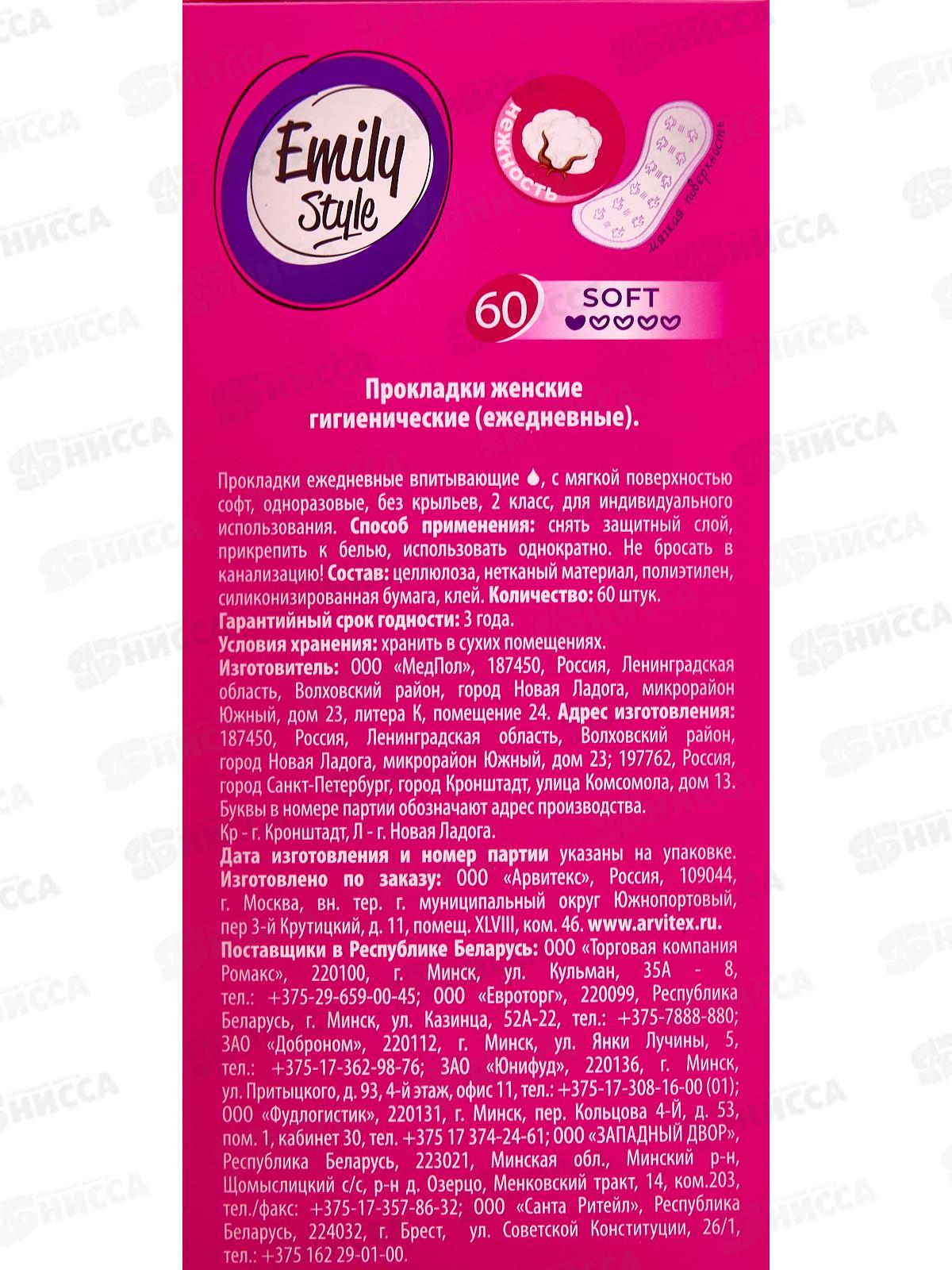 Emily Style прокладки ежедневные 60шт Классик С0007655 *7