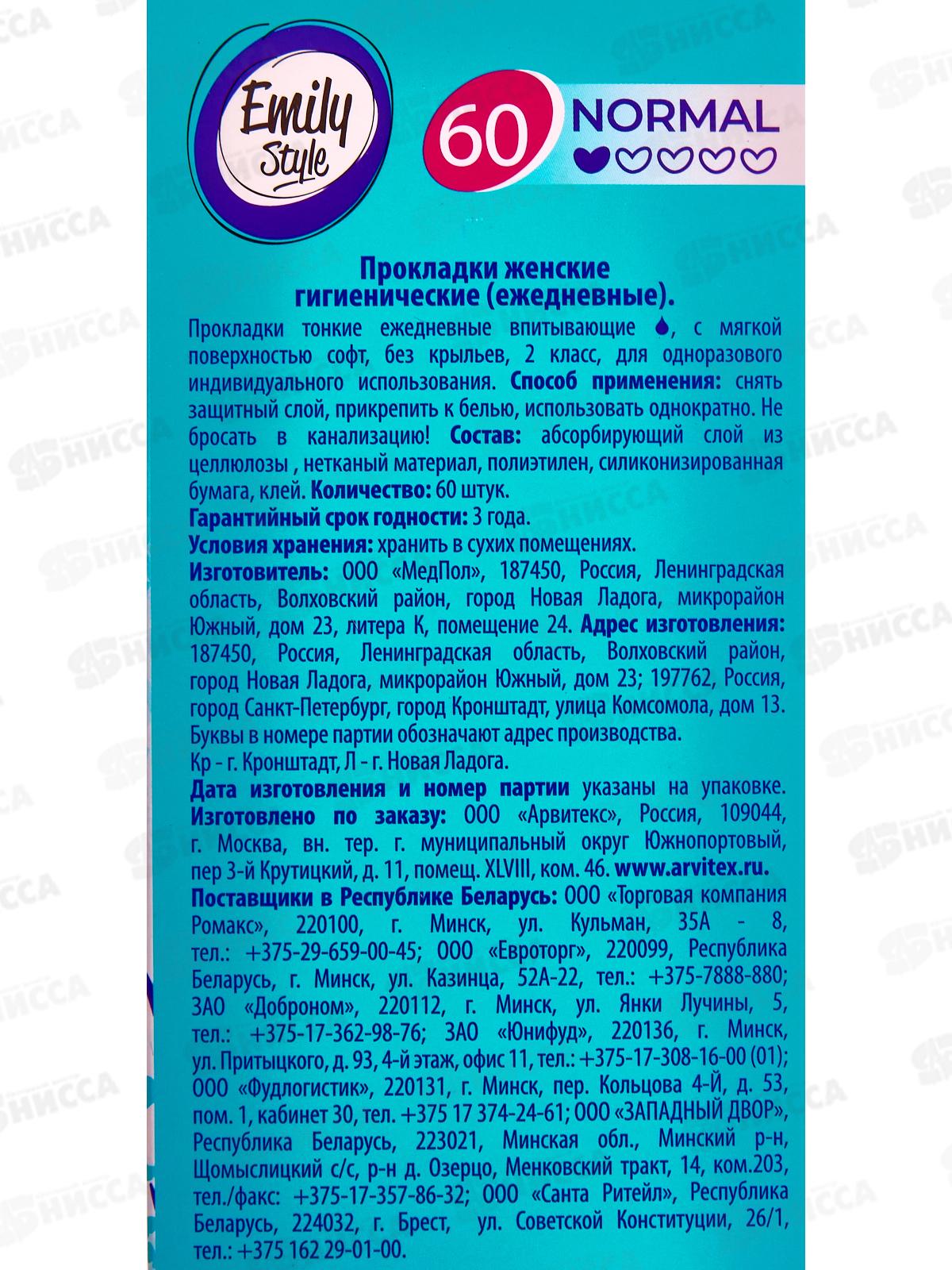Emily Style прокладки ежедневные 60шт Multiform С0007657 *20
