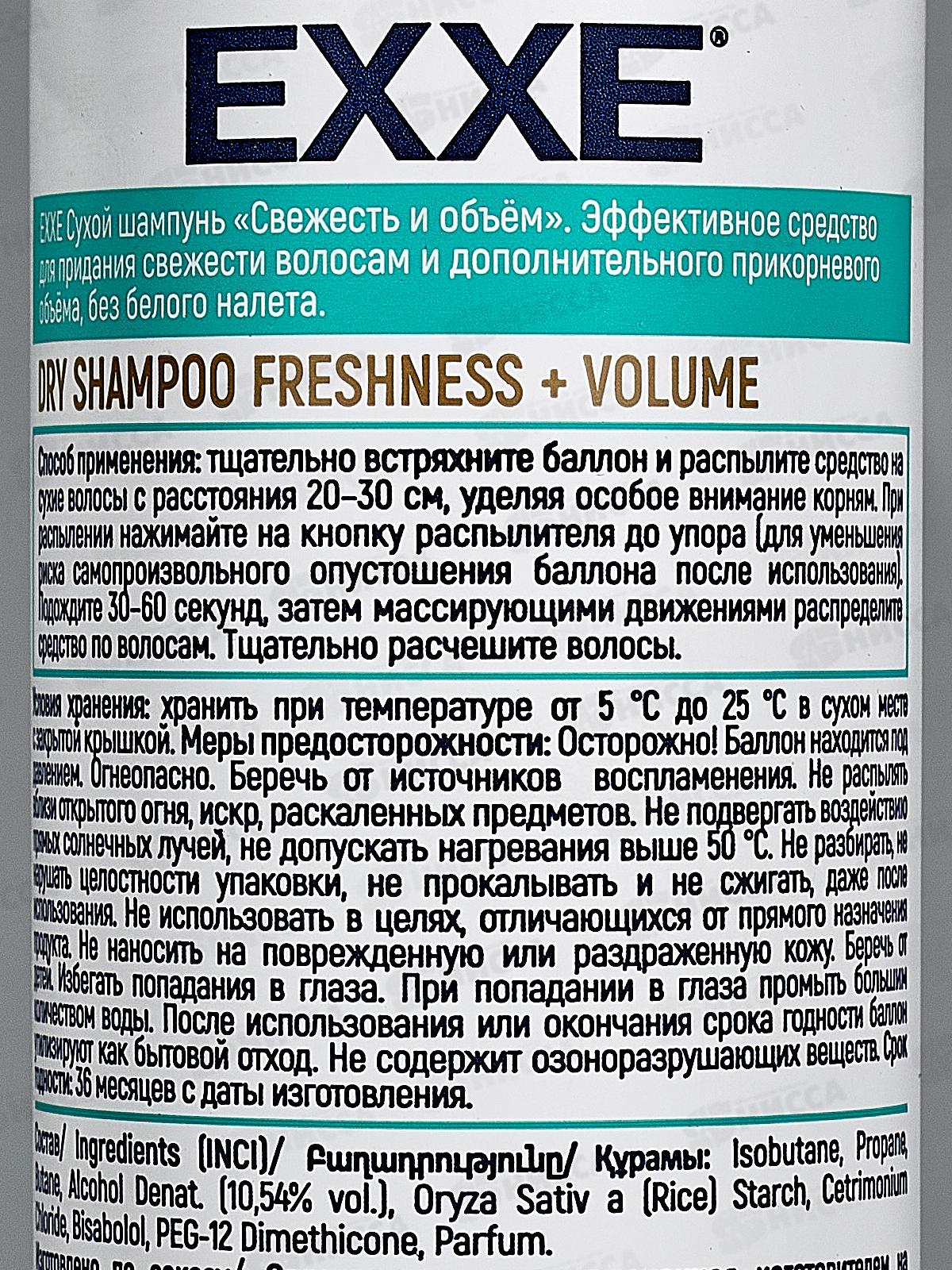 EXXE Шампунь сухой д/в Свежесть и объем 200мл *12 С0007517