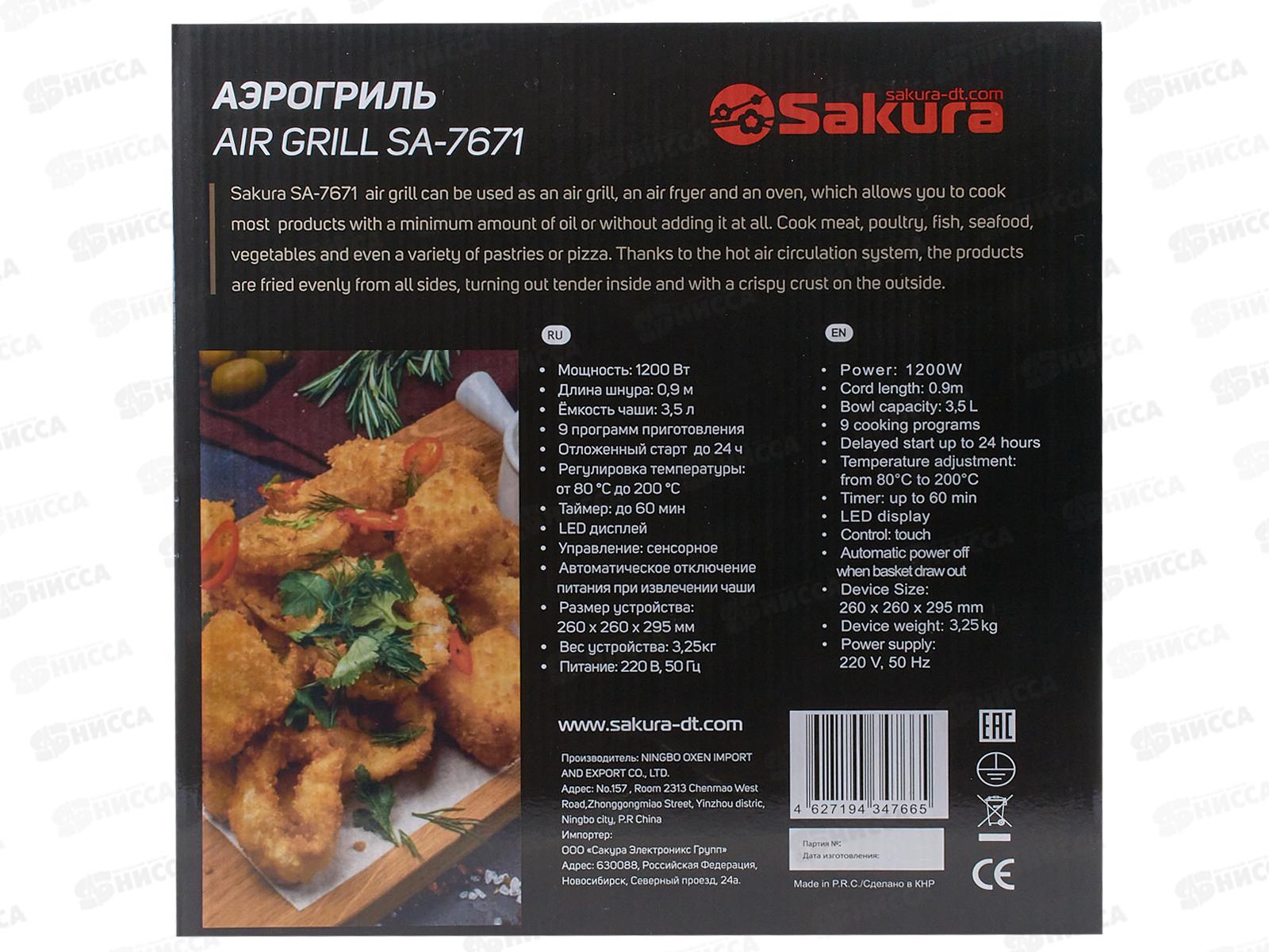 Аэрогриль SA-7671 3,5л 60мин таймер