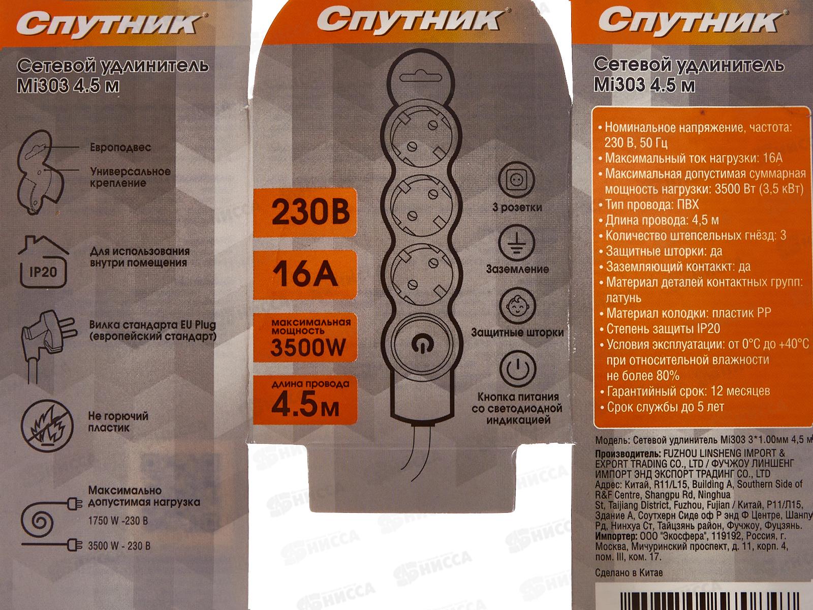 Удлинитель СПУТНИК Mi303 3м  3 розетки, ПВС 3*1мм 16А IP20 *35