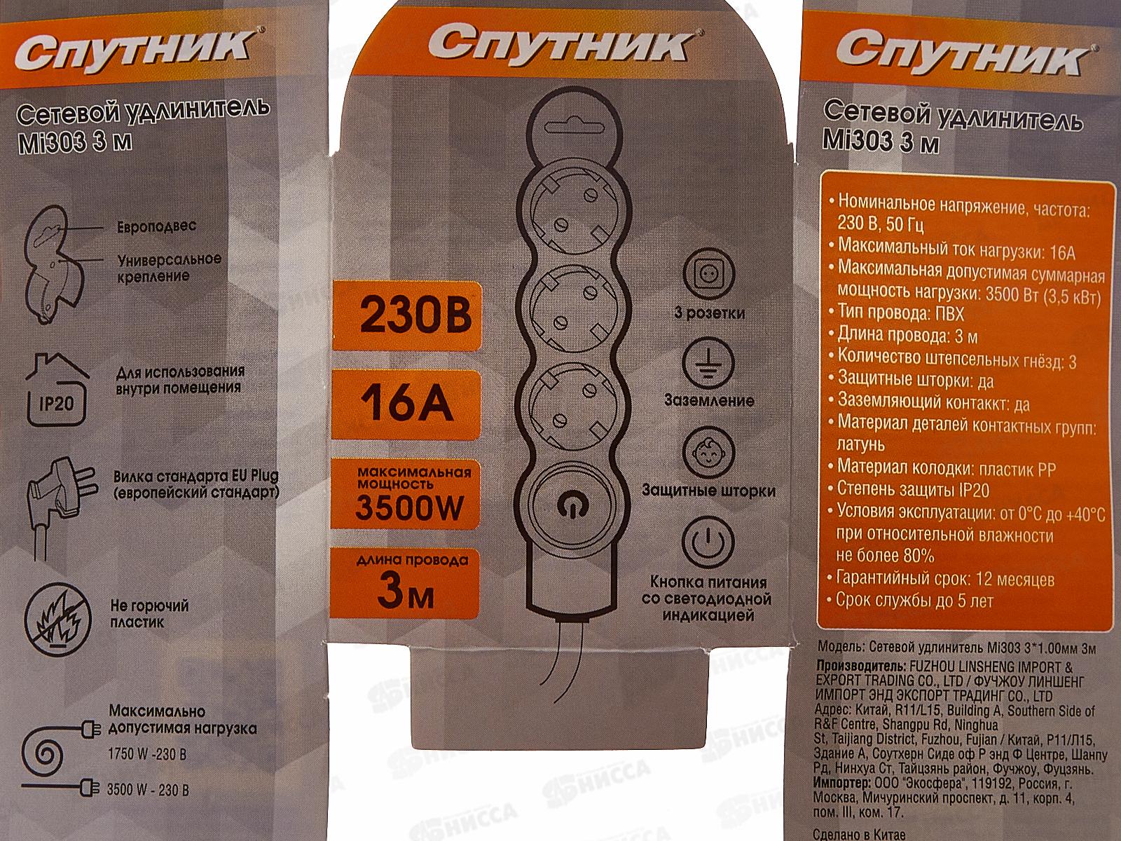 Удлинитель СПУТНИК Mi303 4.5м  3 розетки, ПВС 3*1мм 16А IP20 *30