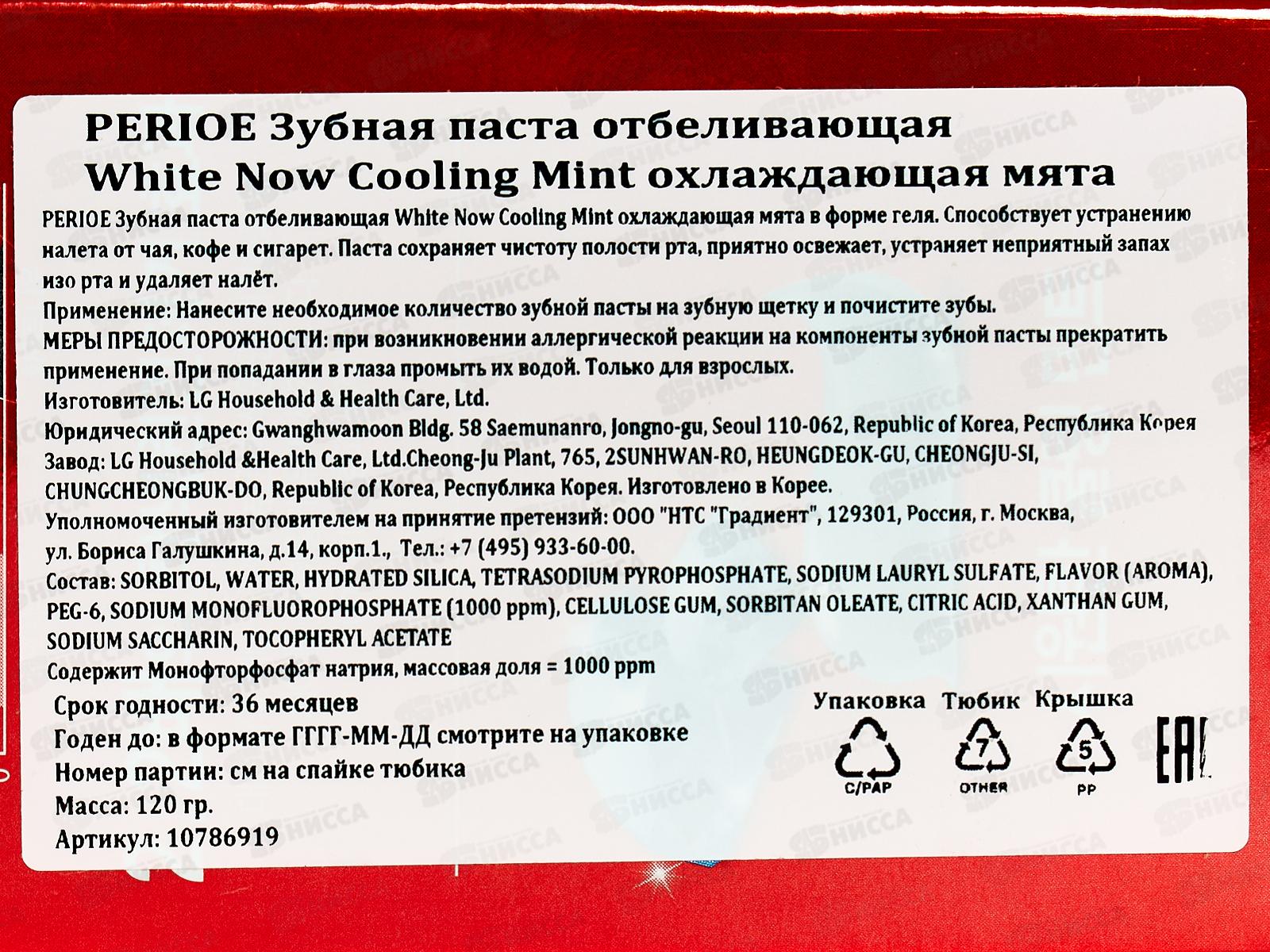 PERIOE з/п отбел w.n.c.m. охлаждающая мята 120г