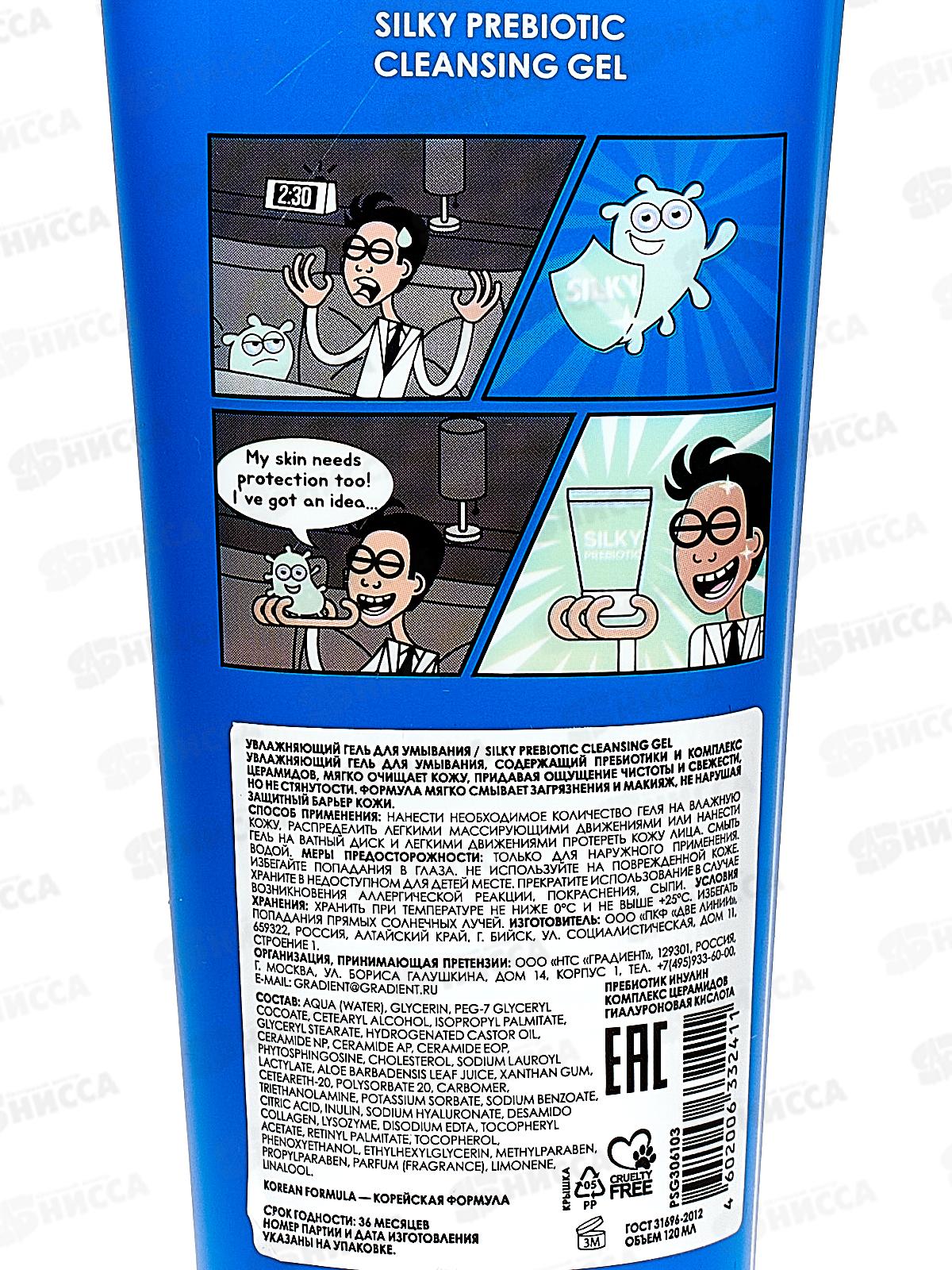 Professor SkinGOOD Увлажняющий гель для умывания 120мл срок до 10.26