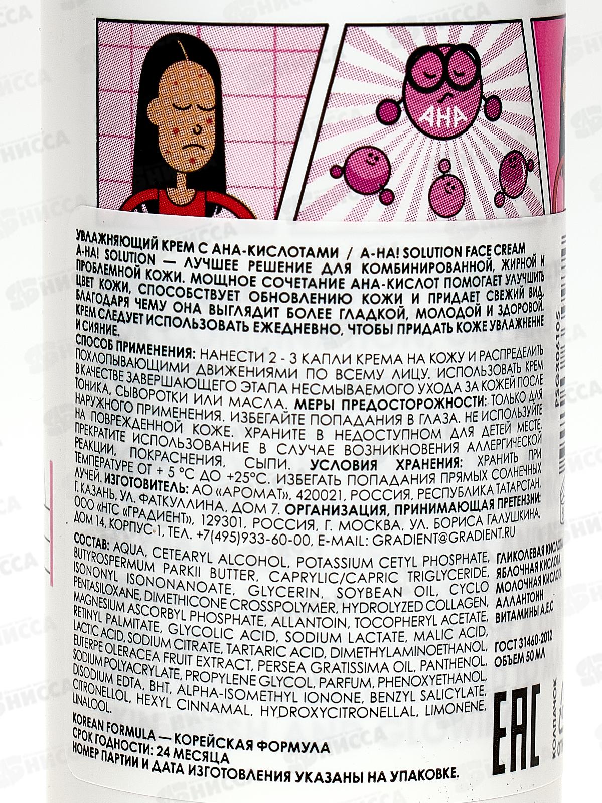 Professor SkinGOOD Крем увлажняющий  с AHA-кислотами 50мл