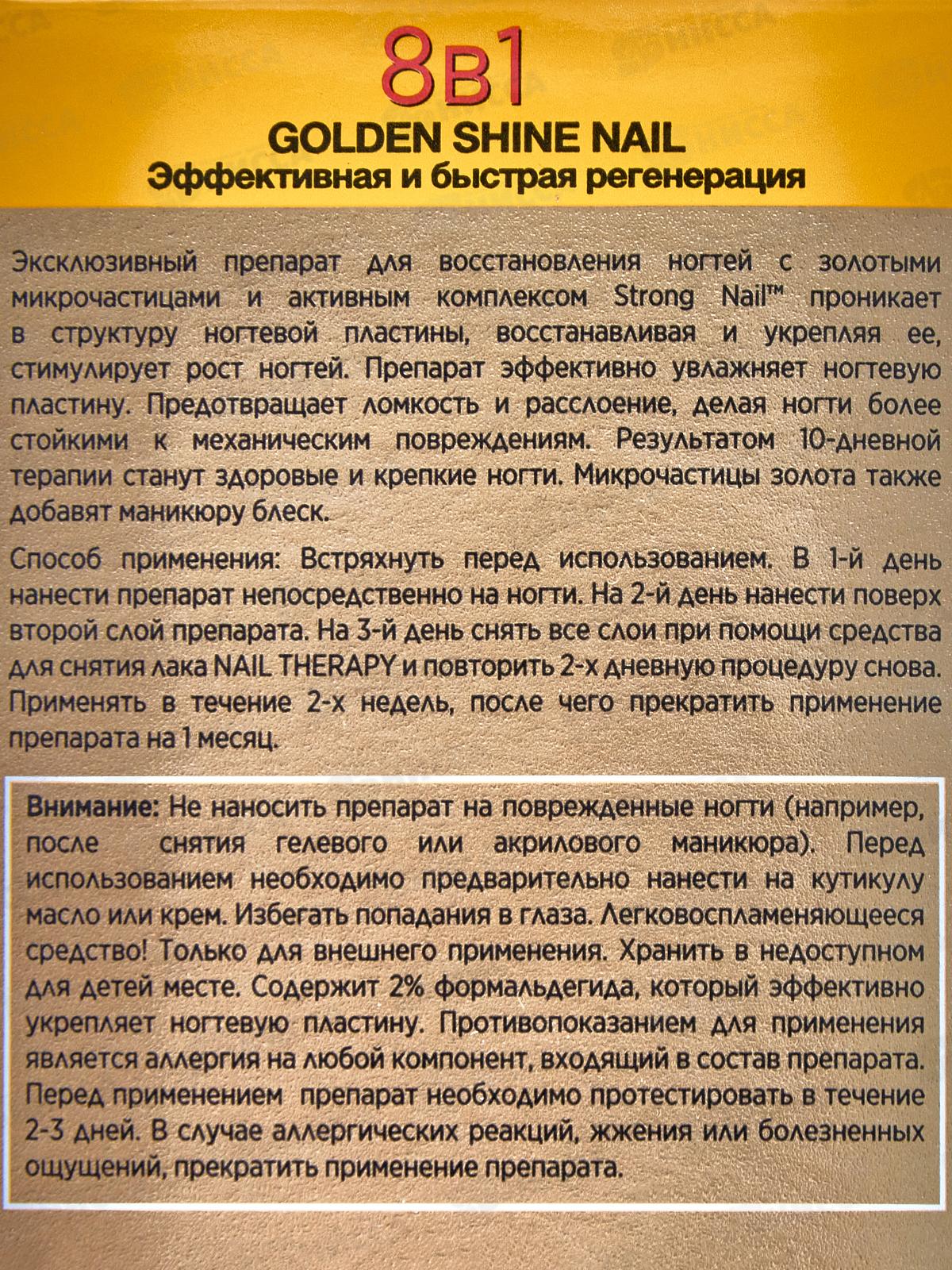 ЭВЕЛИН Therapy лак 8в1 Здоровые ногти G.S. Комплексная регенерац 12мл